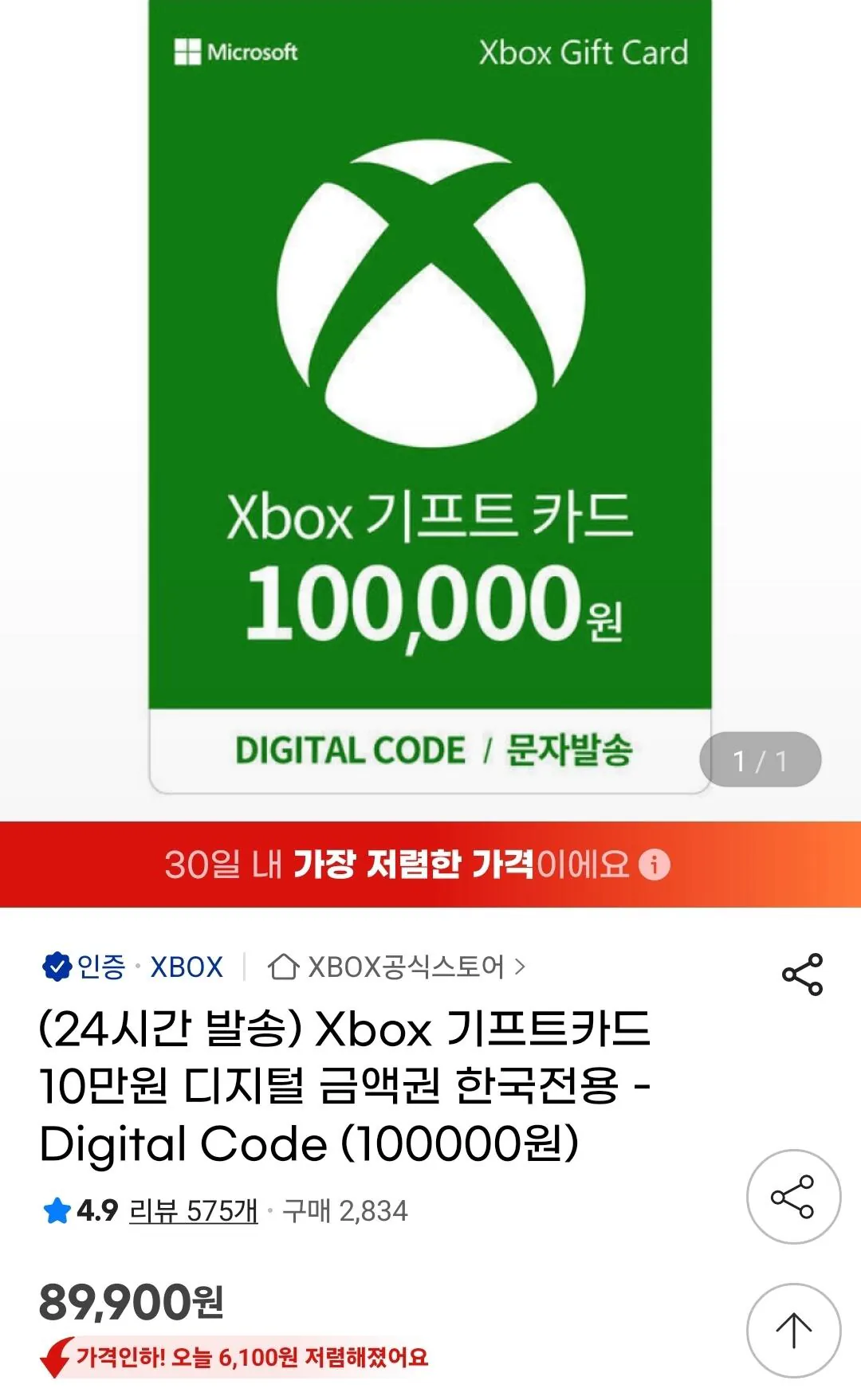 [G마켓] Xbox 기프트카드 10만원 디지털 금액권