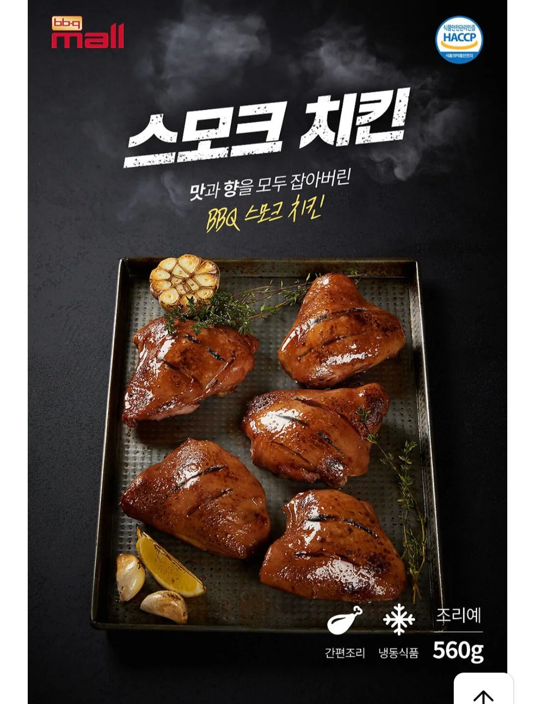 [Kakao] Gà hun khói 560g 4 miếng/1 gói x 3 bộ tổng cộng 12 (27.249 KRW) (Miễn phí)