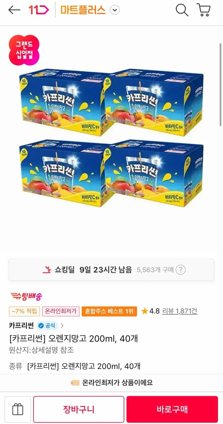 [11번가] 카프리썬 200ml 40팩