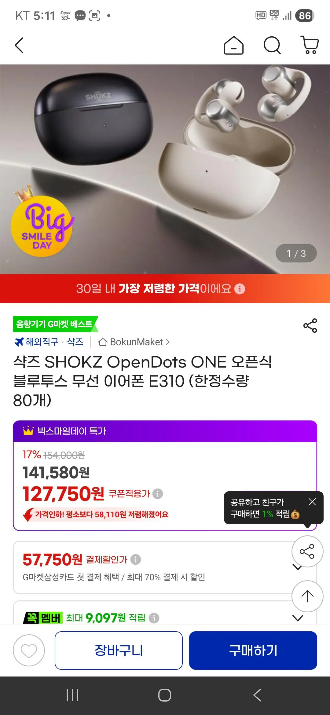 [G마켓] 샥즈 오픈닷 E310