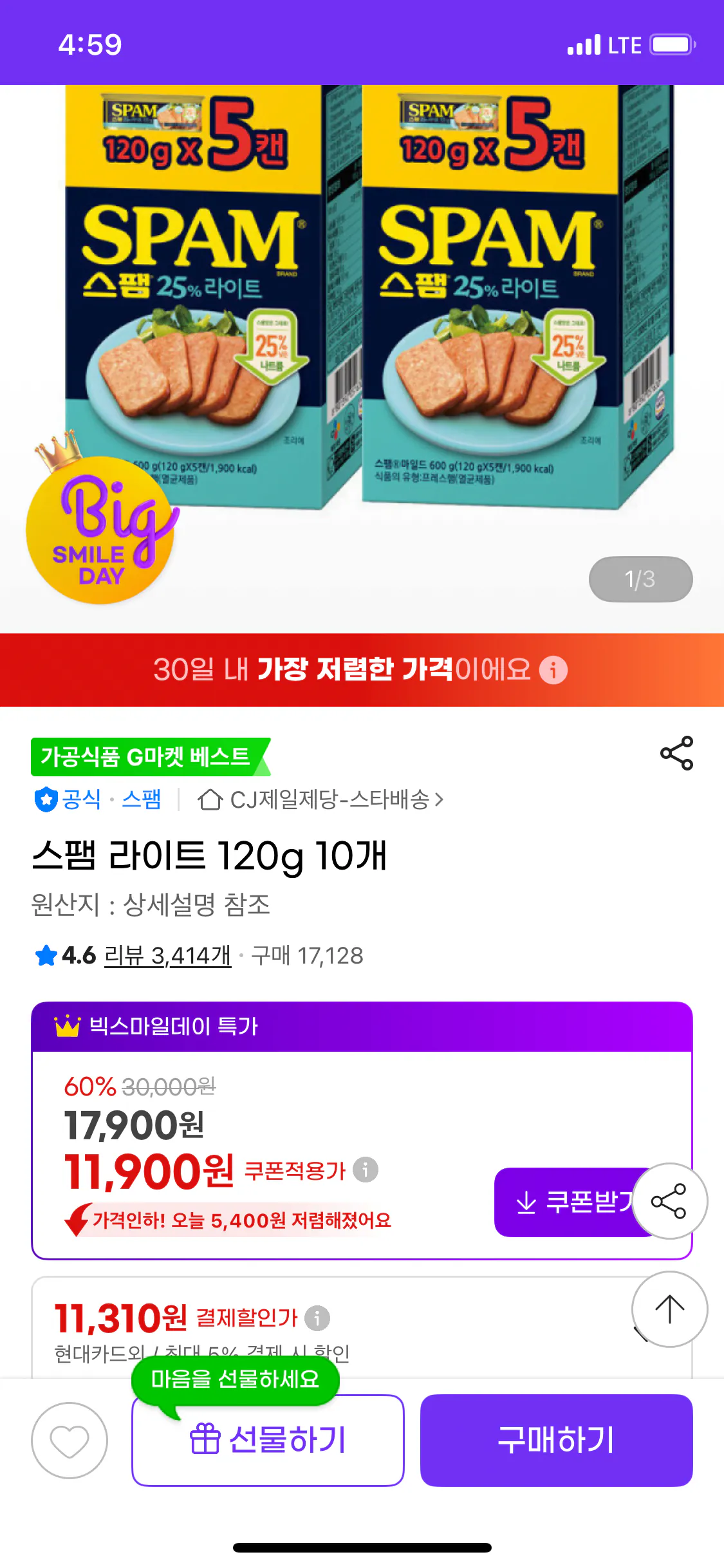 [G마켓] 스팸 라이트 120g 10개 (카드)