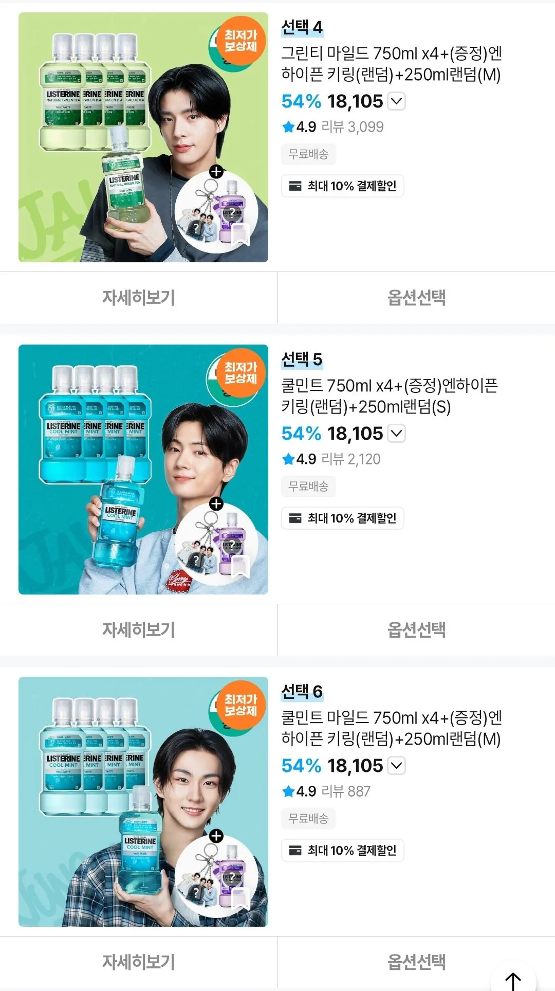 Screenshot_20260514_014920_Ohouse.jpg [Ngôi nhà hôm nay] Trà xanh Listerine/Bạc hà mát/Nhẹ 750ml x4 + 250ml ngẫu nhiên (15,155 won) (free)