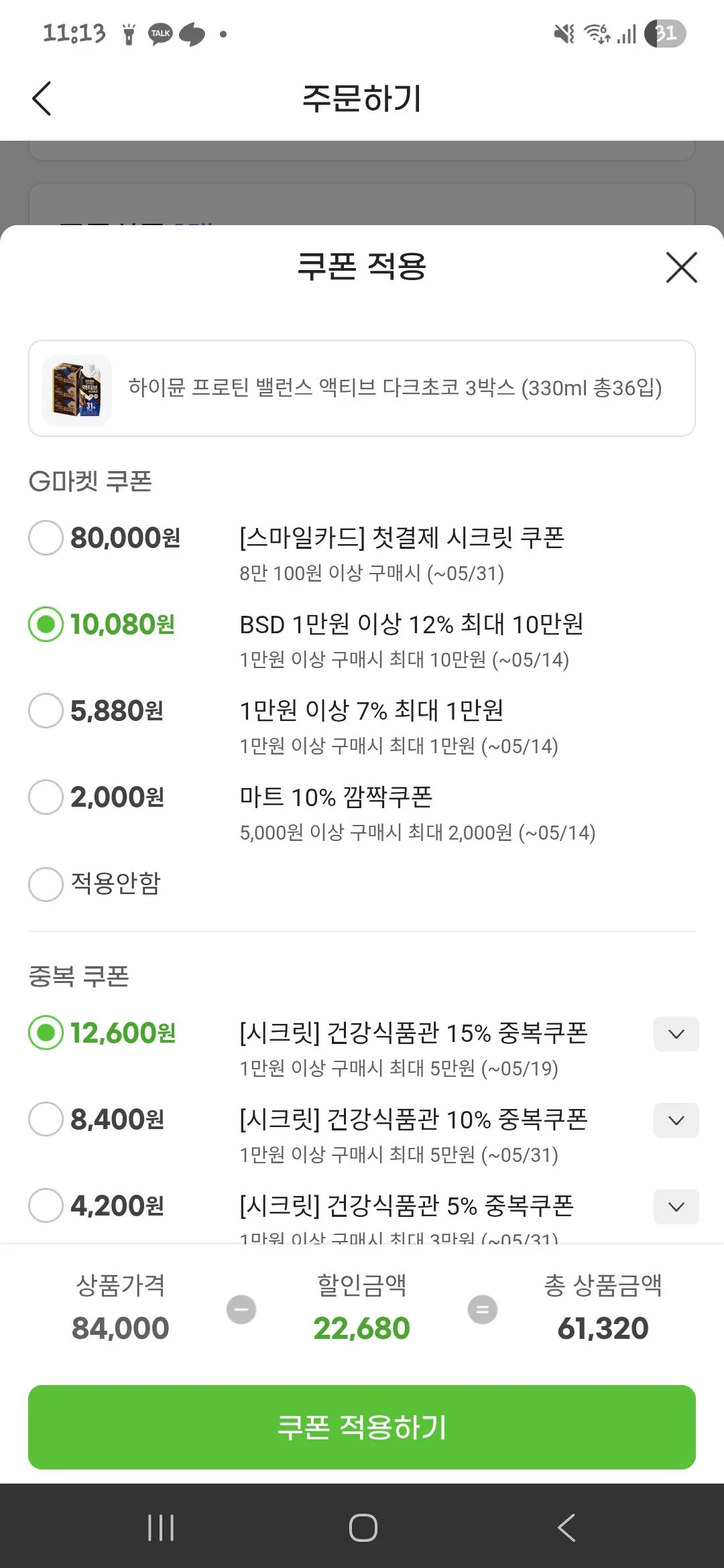 [지마켓] 하이뮨 프로틴 밸런스 액티브 다크초코 3박스 (330ml 총36입) (56,320원) (0원)
