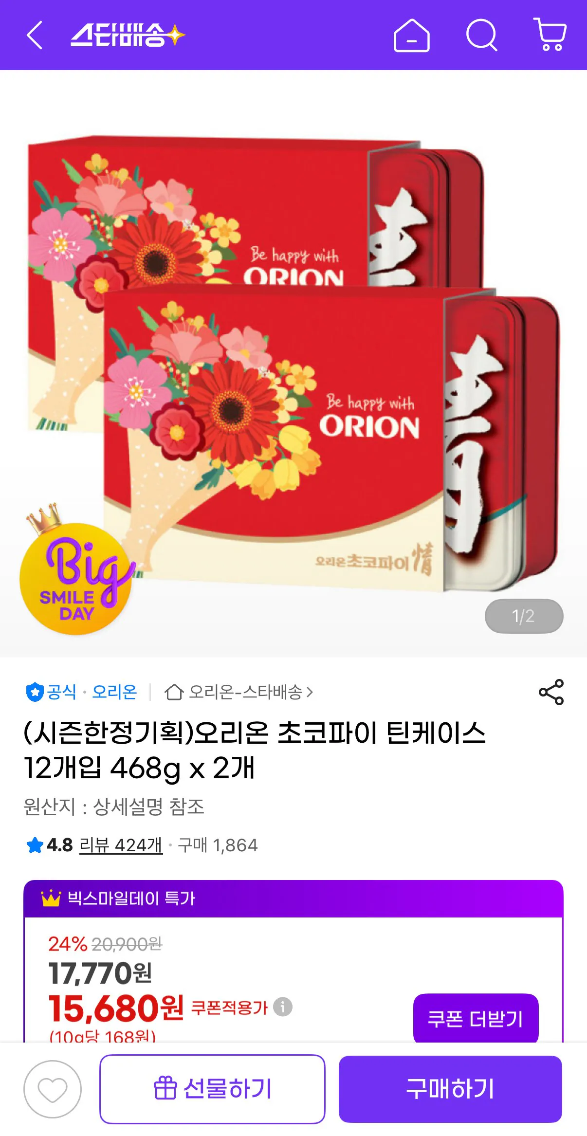 [G마켓] 오리온 초코파이 틴케이스 12개입 468g x 2개