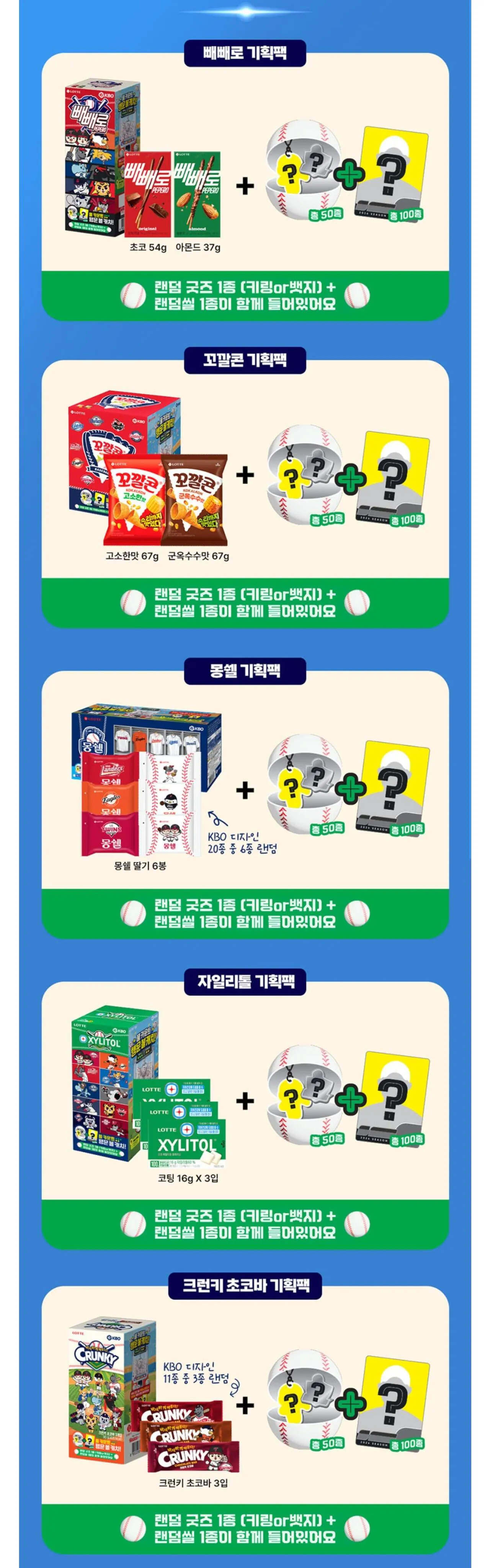 [Lotte On] Gói đặc biệt KBO (Hàng hóa/Con dấu) 1+1 + Chọn 8 KBO Peperos (KRW) 20,010) (Miễn phí)