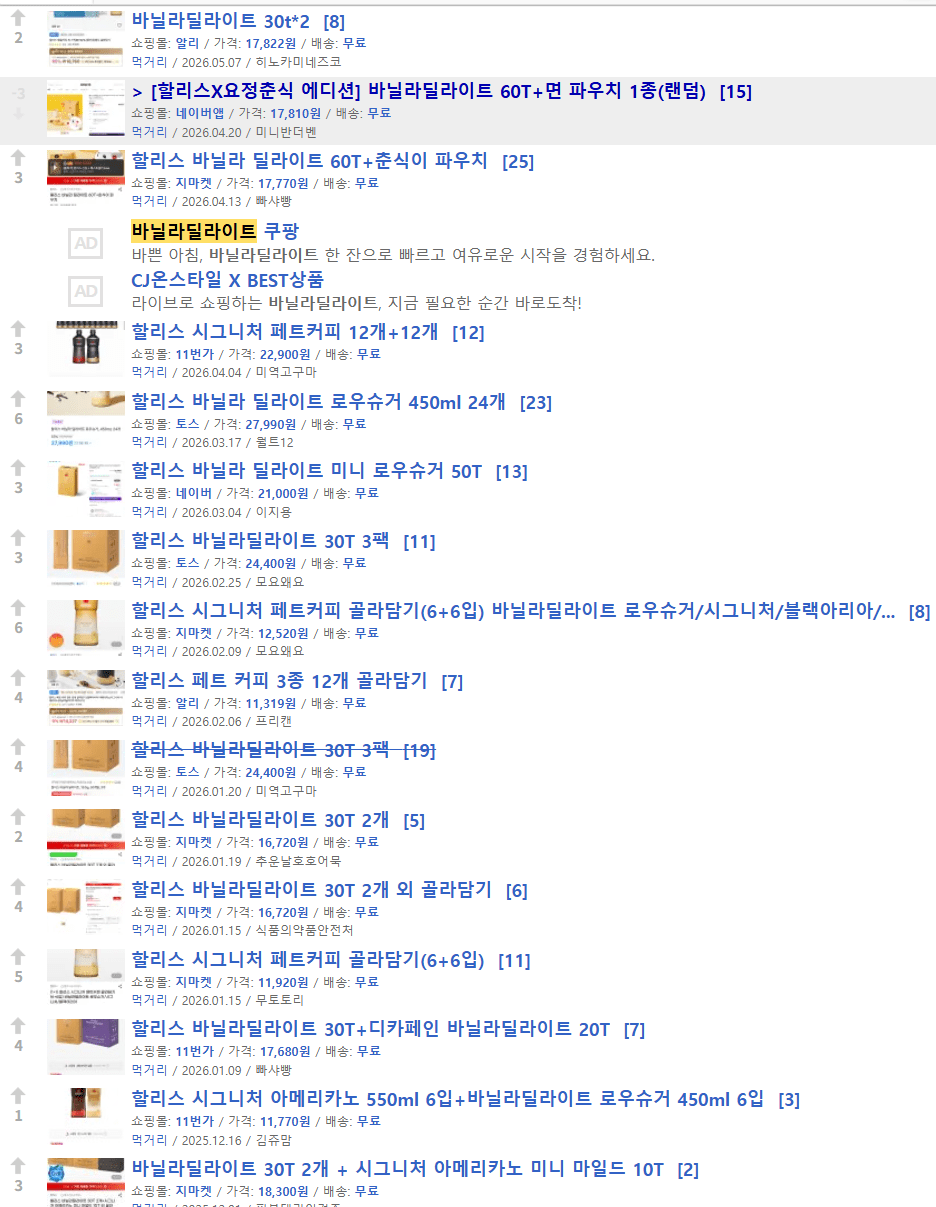 image.png [G Market] Holly's Vanilla Delight 60T+Chunsik Pouch (15.640 KRW) (Miễn phí)