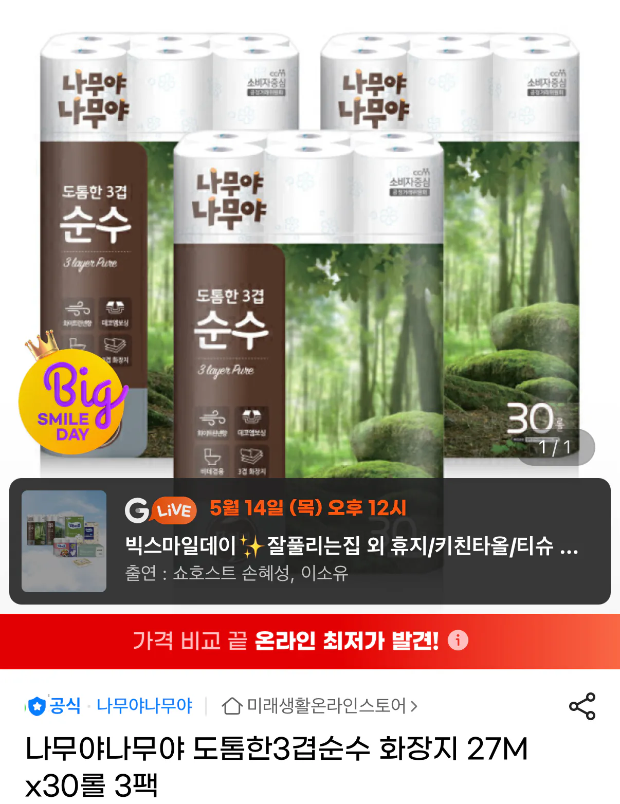 1229.png [G Market] Namuya Namuya Thick 3-Ply Pure Gói 30 cuộn giấy vệ sinh 27M (22.810 KRW) (Miễn phí)