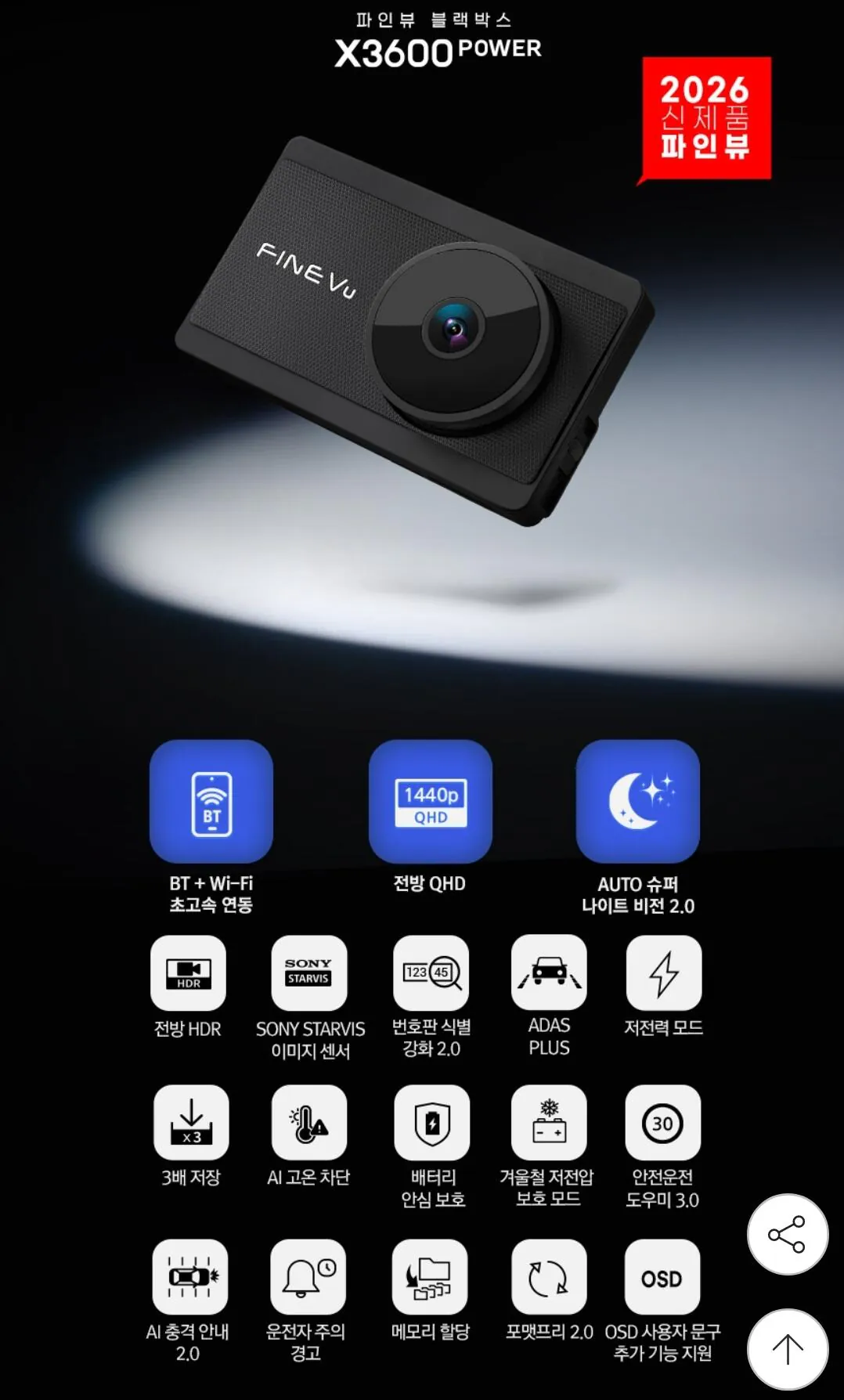 [G Market] Liên kết hộp đen Fine View X3600 POWER QHD AS/2 năm + GPS 32GB tự cài đặt (126.480 won) (miễn phí)