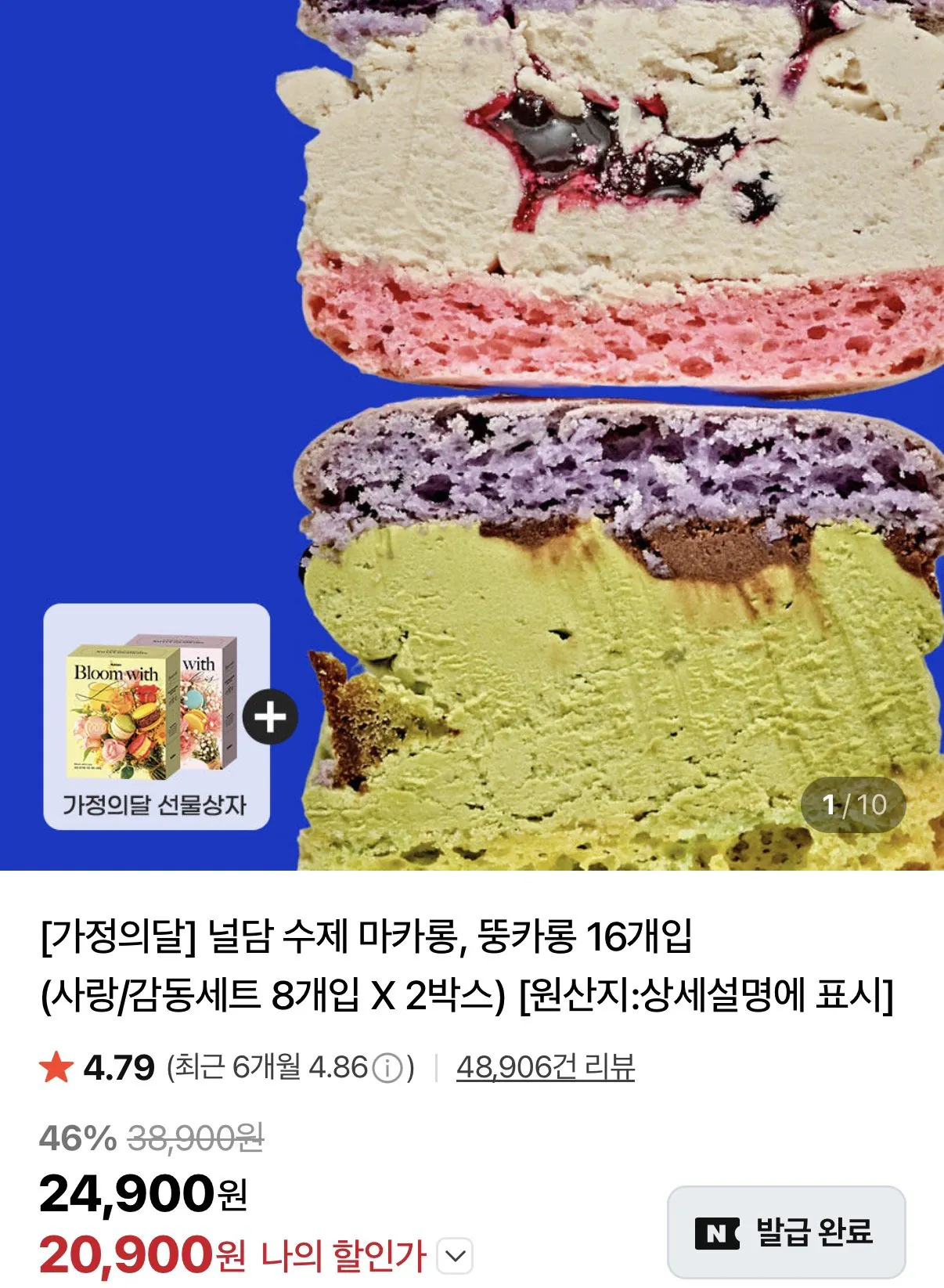 [Naver] Macaron thủ công Neoldam, Tungkalong 16 miếng (bộ tình yêu/ấn tượng 8 miếng x 2 hộp) (20.000 won/miễn phí vận chuyển) (20.000 won) (miễn phí)