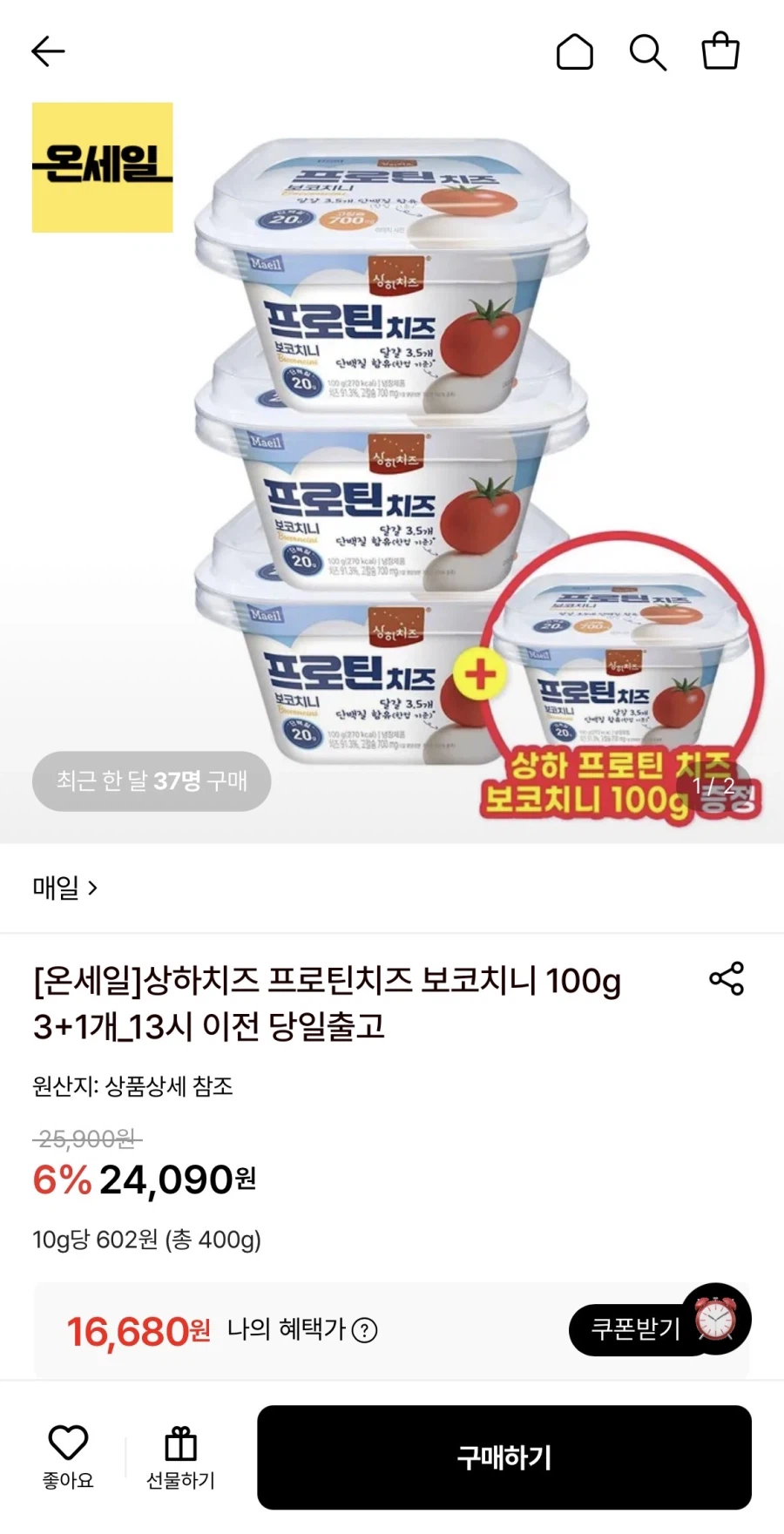[Lotte On] Phô mai Sangha Protein Phô mai Bocconcini 100g 3+1 (16.680 won/free)_1.webp