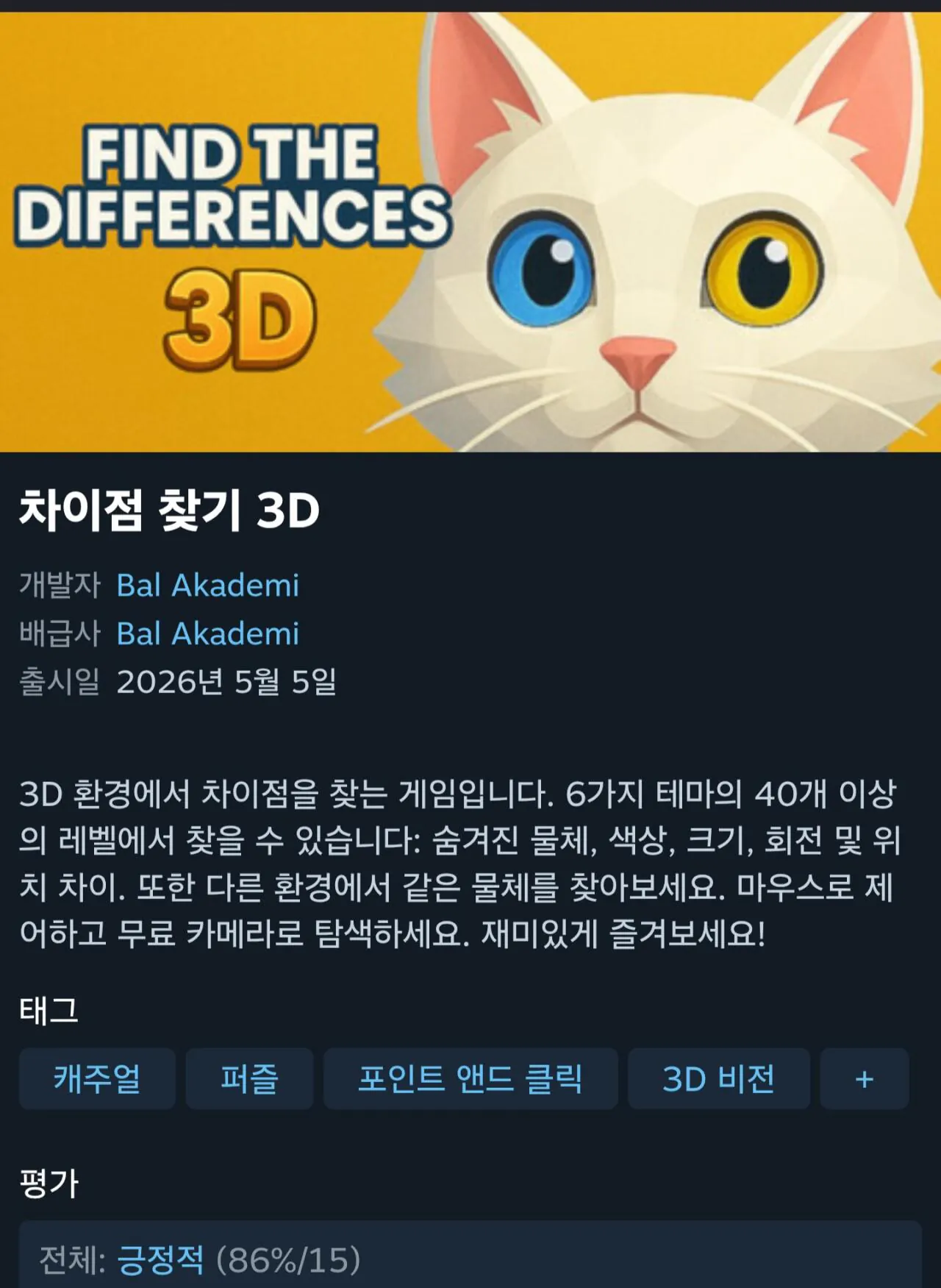 1000020346.jpg [스팀] 3D 틀린그림찾기 (2,400원) (무료)
