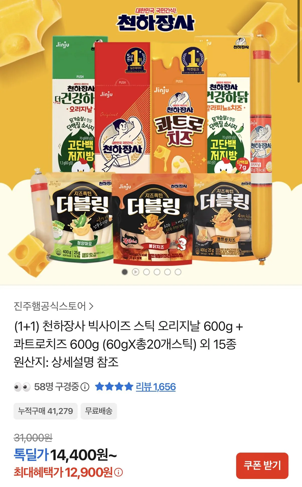 [톡딜] 천하장사 빅사이즈 스틱 오리지날+콰트로치즈 총20개