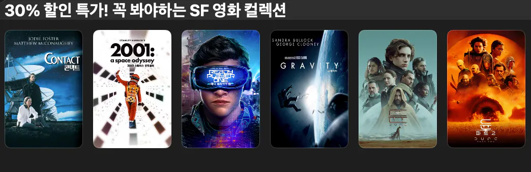 image.png [Apple TV Store] Tháng Gia đình & Giảm giá phim SF (3.500 won) (miễn phí)
