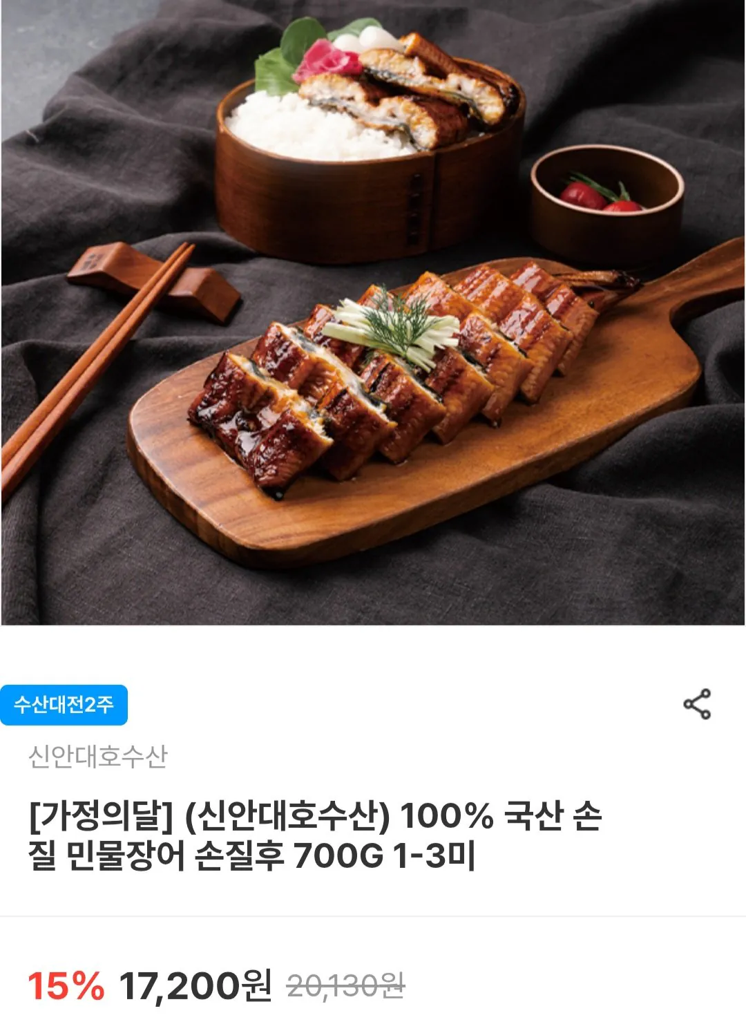 [Chợ Namdo] Lươn nước ngọt Japonica nội địa, được làm sạch, 700G 1-3 miếng (16.520 KRW) (Miễn phí)
