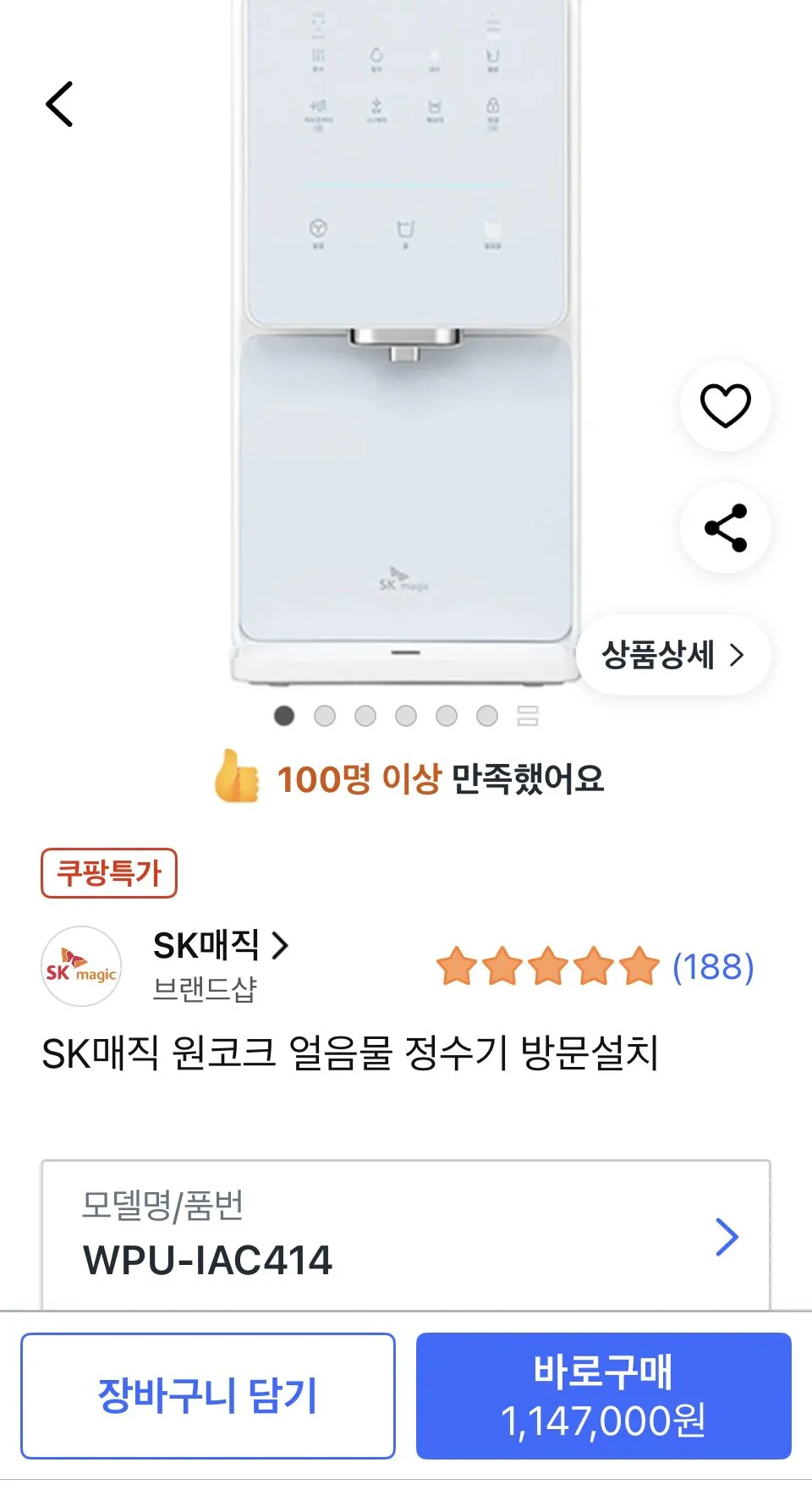 [쿠팡] Sk 매직 원코크 얼음 정수기