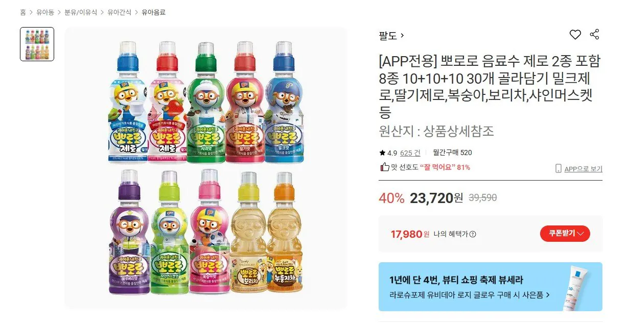 [Lotte On] 30 đồ uống Pororo gồm 8 loại (Nefe 17.980 won) (Miễn phí)