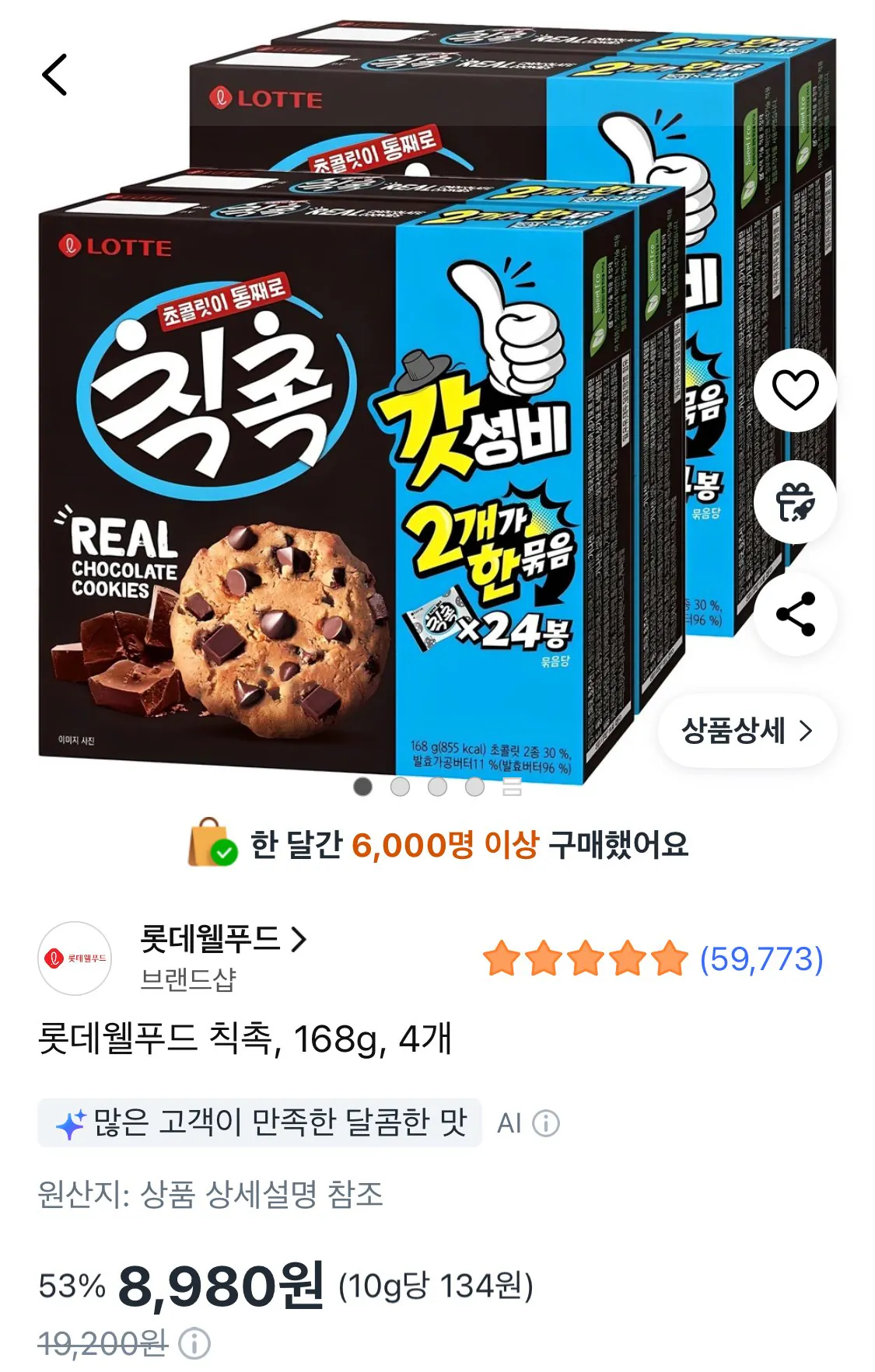[쿠팡] 롯데웰푸드 칙촉, 168g, 4개