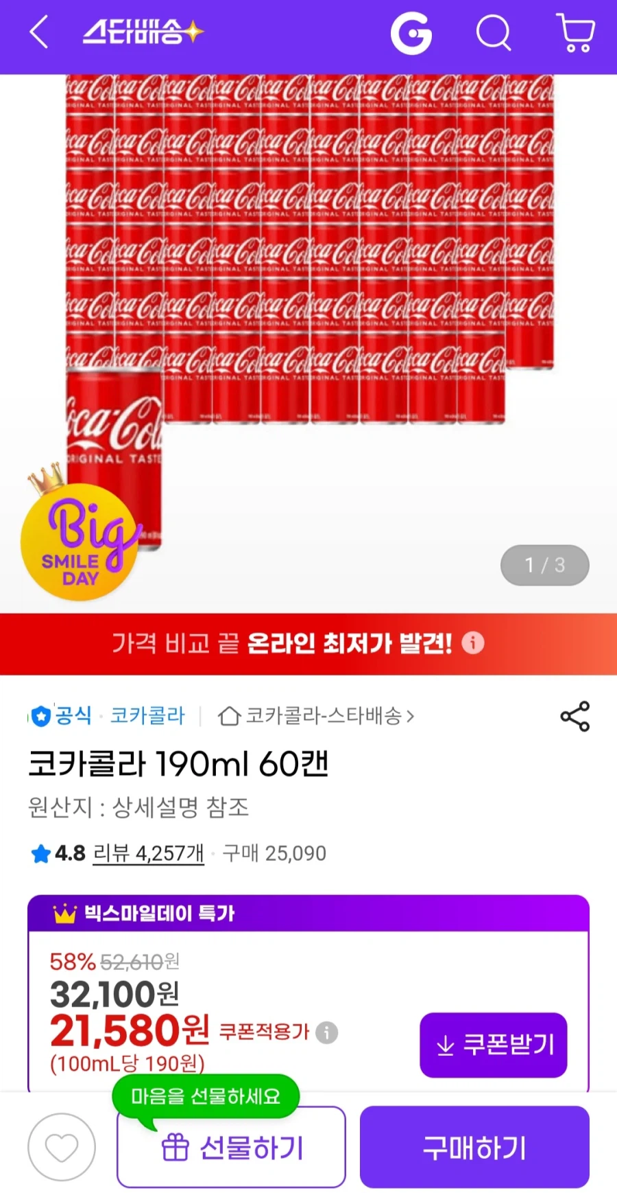[G Market] Coca-Cola 190ml 60 lon (21.580 won/free)_1.webp