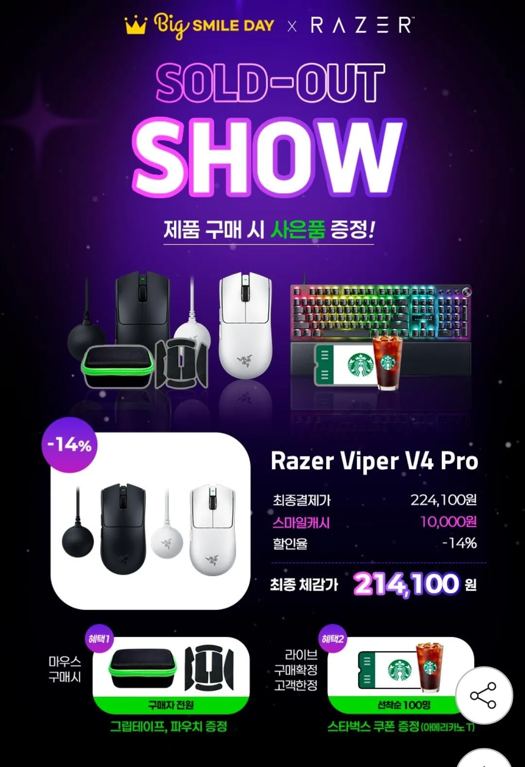 [G Market] Razer Viper V4 PRO (242.420 KRW) (Miễn phí)