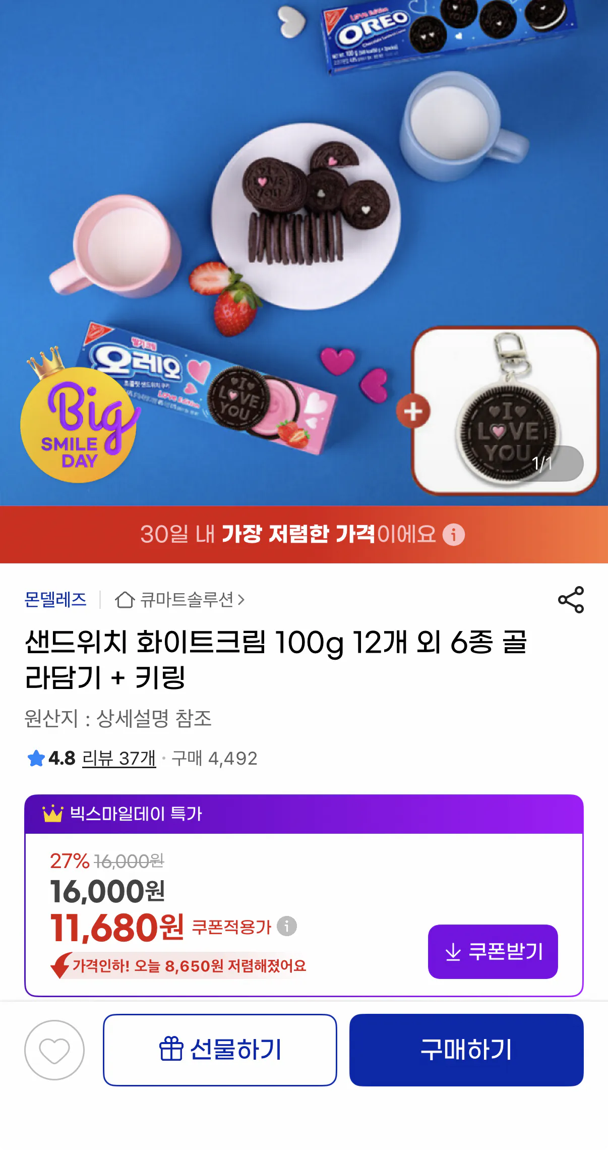 1232.png [G Market] Chọn 12 chiếc bánh quy Oreo Sandwich (100g) + Nhẫn chìa khóa tình yêu (11.680 KRW) (Miễn phí)