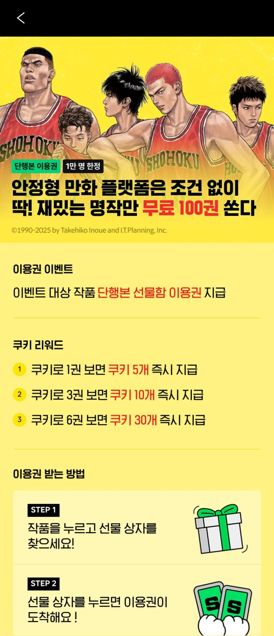 Screenshot_20260514_153842.jpg [Naver Series] Vé thuê miễn phí cho Slam Dunk/One Piece/Hunter Hunter, v.v. (0 won) (miễn phí)