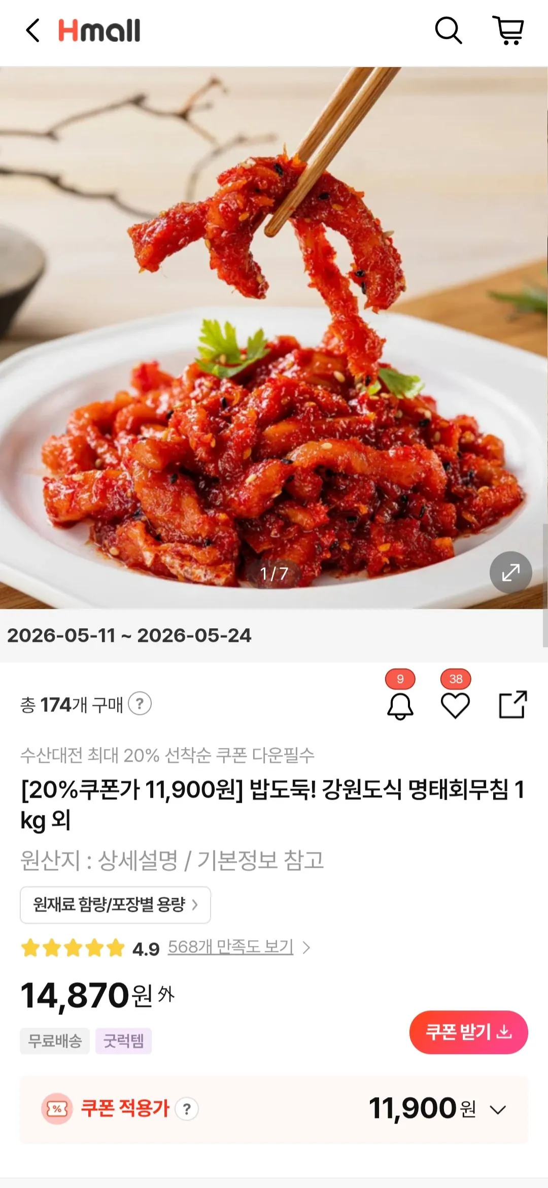 [Hmall] Pollack dày dặn 1kg (11.900 won) (miễn phí)