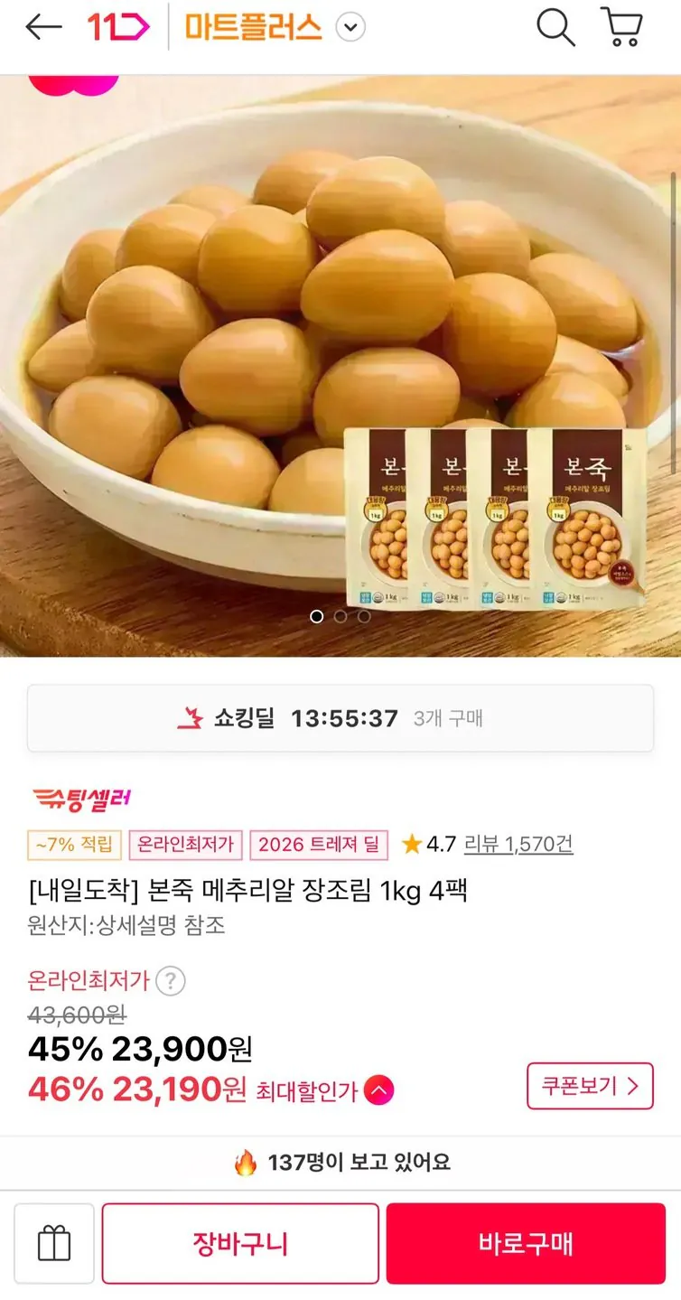 933101.jpg [11th Street] Trứng cút Bonjuk Jangborim 1kg 4 gói (23.190 won) (Miễn phí)