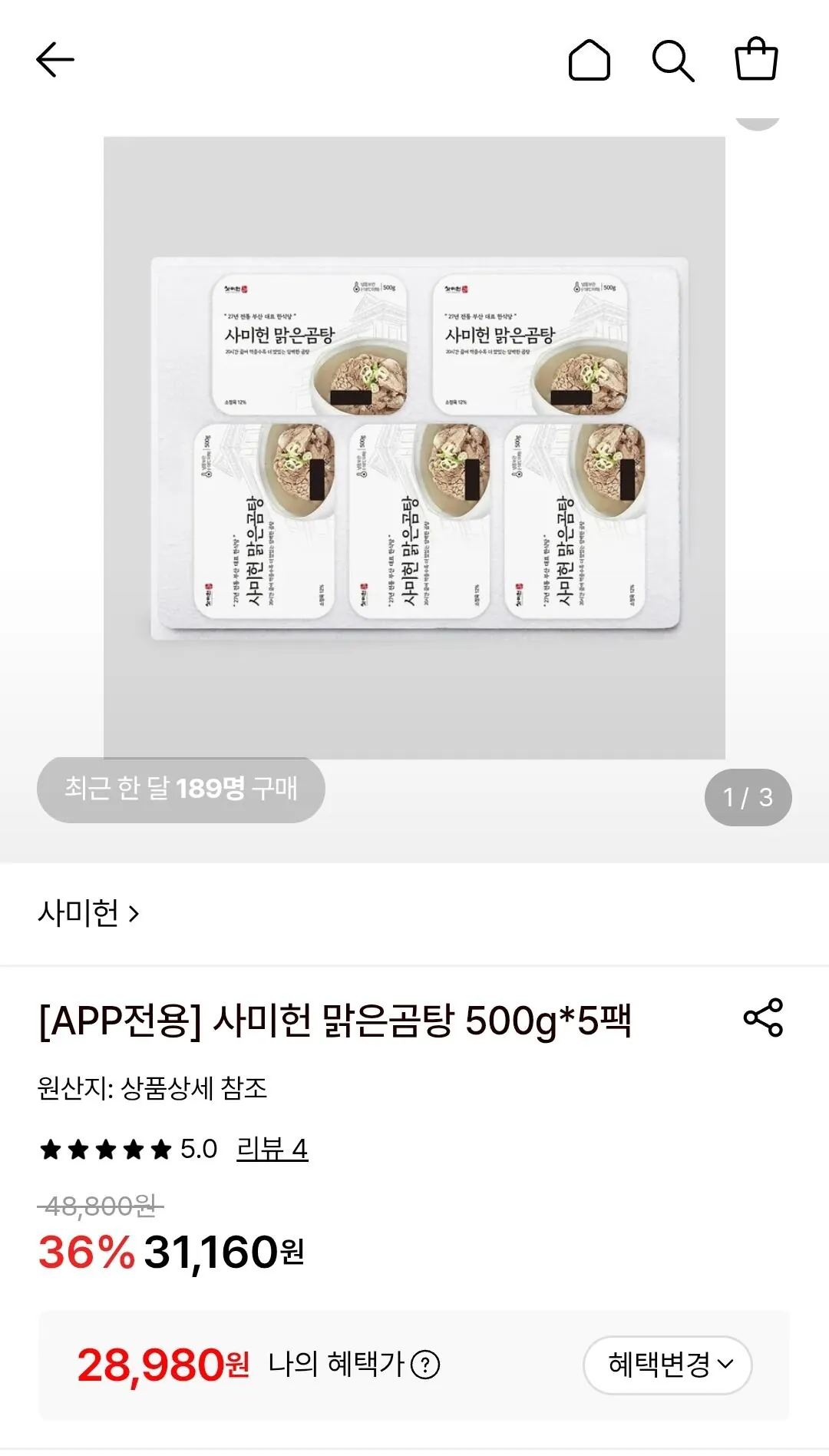 [Lotte On] Samiheon Malgeun Gomtang 500g*5 gói (28.980 KRW) (Miễn phí)
