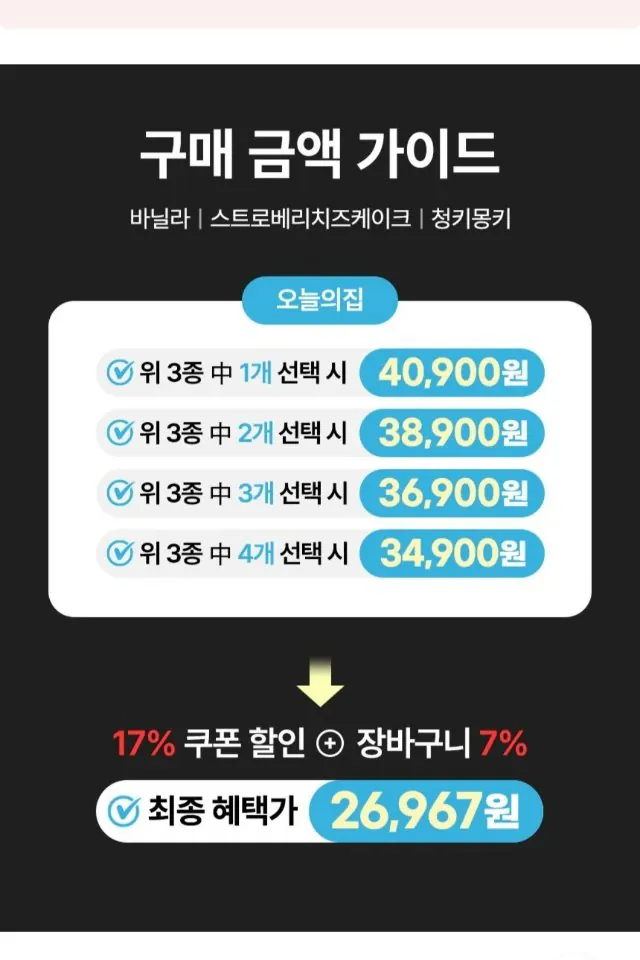 [오늘의집] 벤앤제리스 11종 4통 골라담기 초코칩쿠키 (26,967원~) (무료)