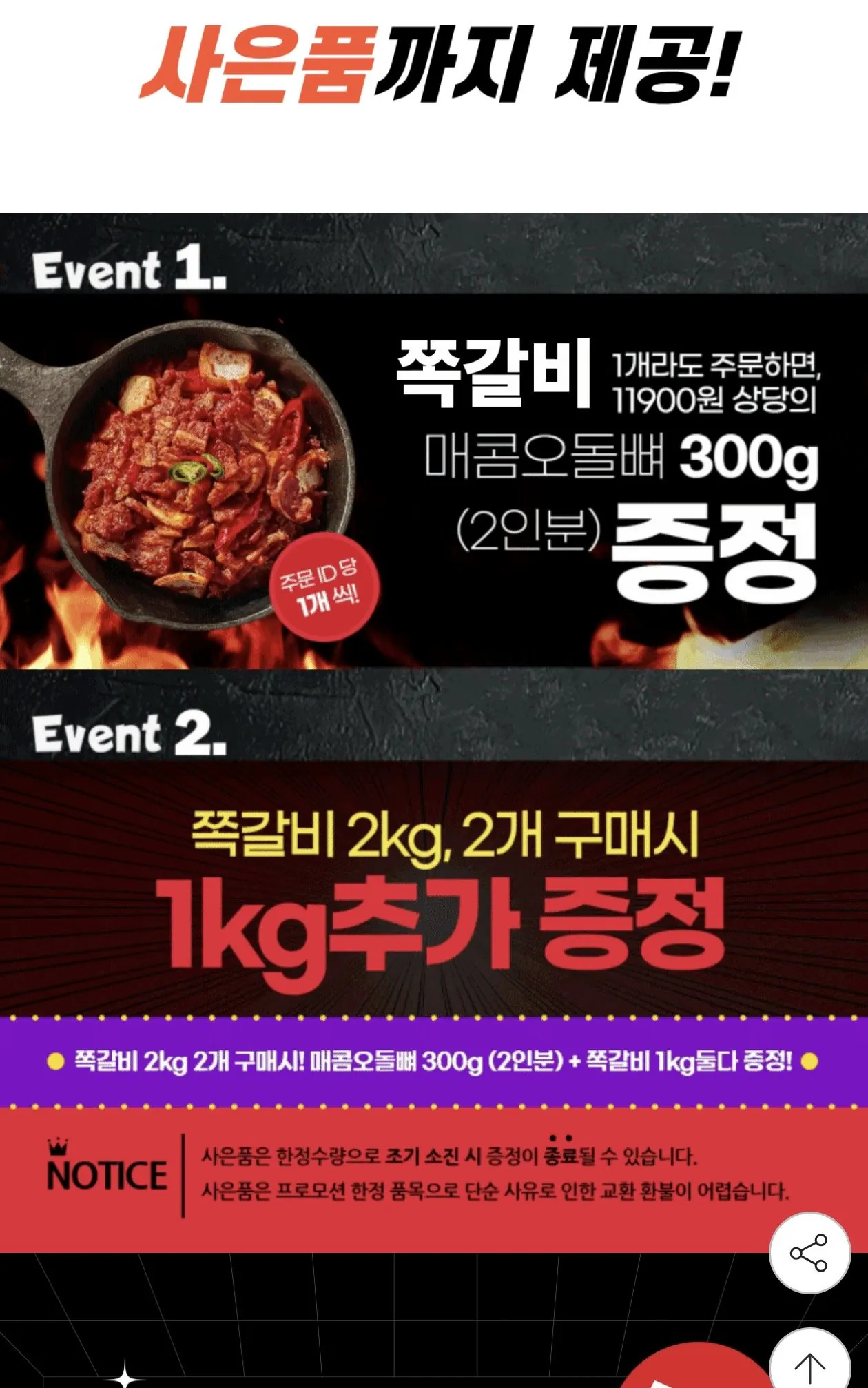 [G Market] Sườn sườn nội địa 2kg + 300g xương Odolbone cay (12.700 KRW) (Miễn phí)