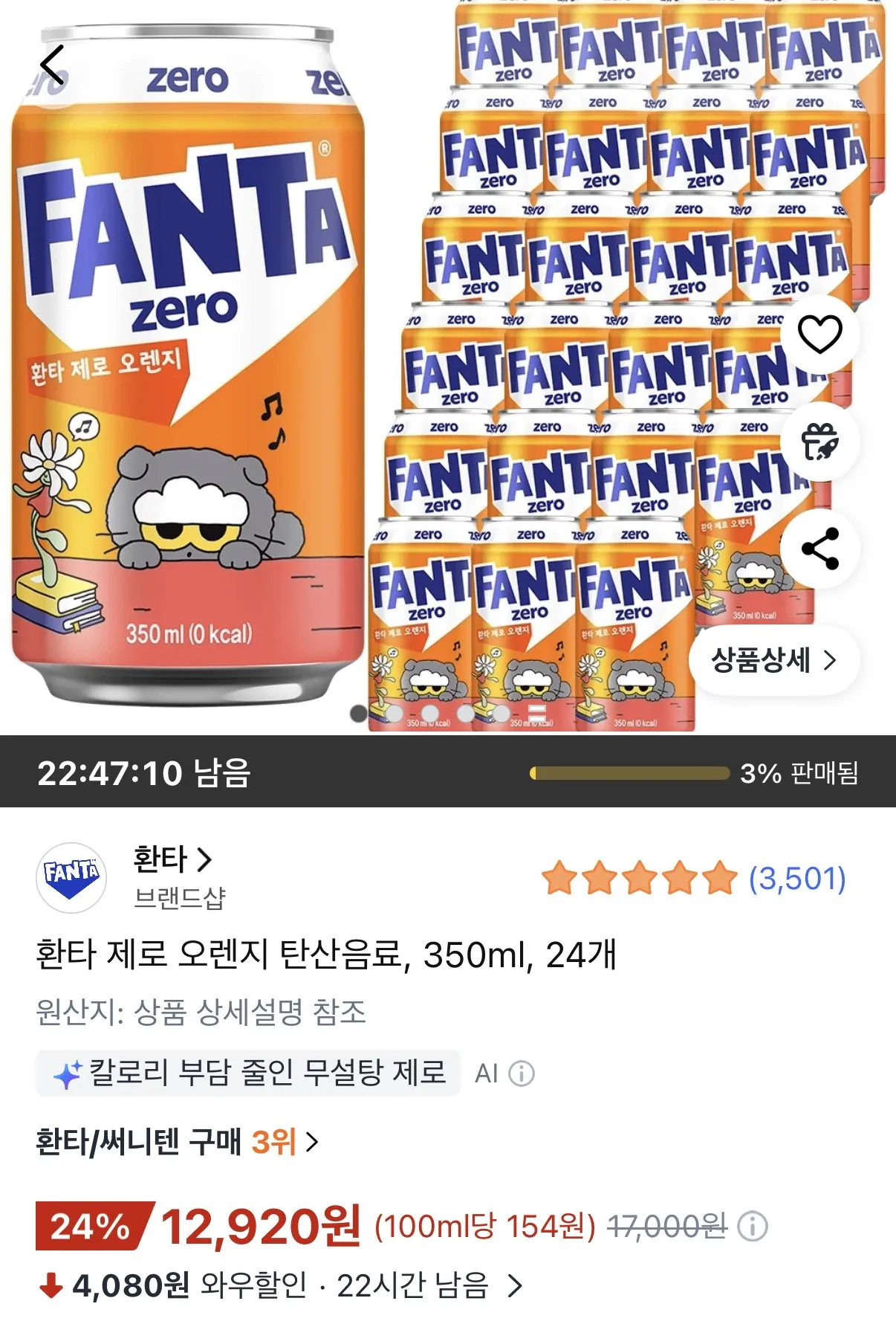 [쿠팡] 환타 제로 오렌지 탄산음료 350ml 24개