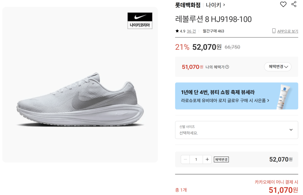Ảnh chụp màn hình 2026-05-14 163301.png [Lotte On] Revolution 8 HJ9198-100 (51.070 KRW) (Miễn phí)