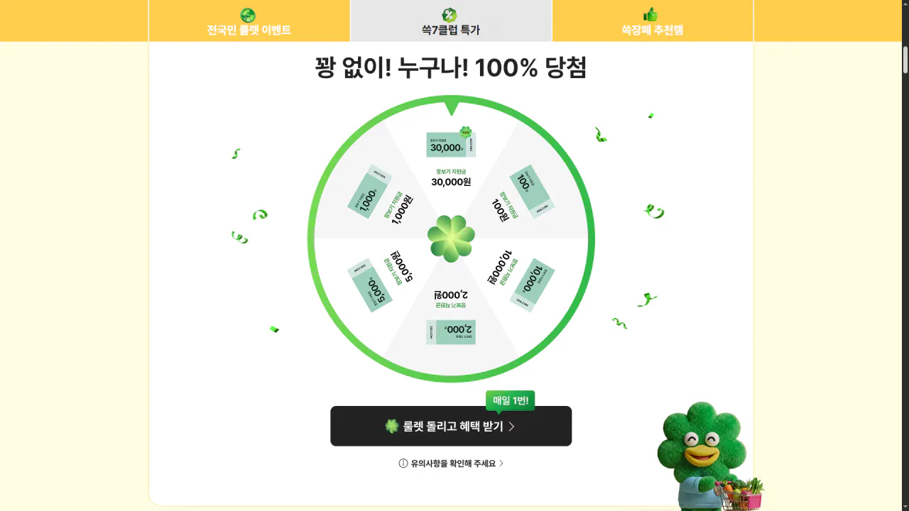 image.png [이마트몰] 5월 쓱 장보기 페스타 전국민 룰렛 이벤트 (-) (무료)
