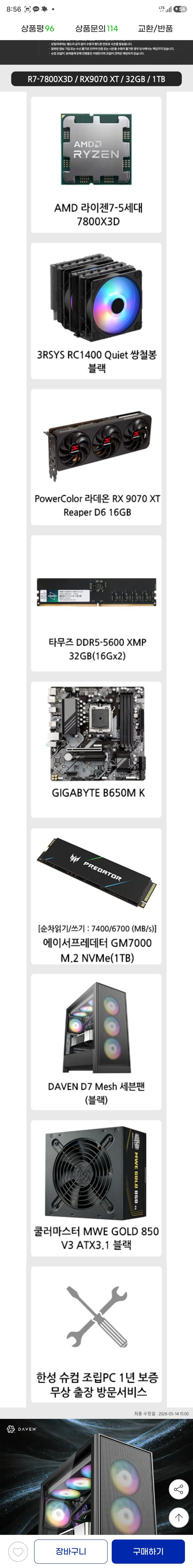 [지마켓] 7800x3d 9070xt (1,999,810원) (무배)