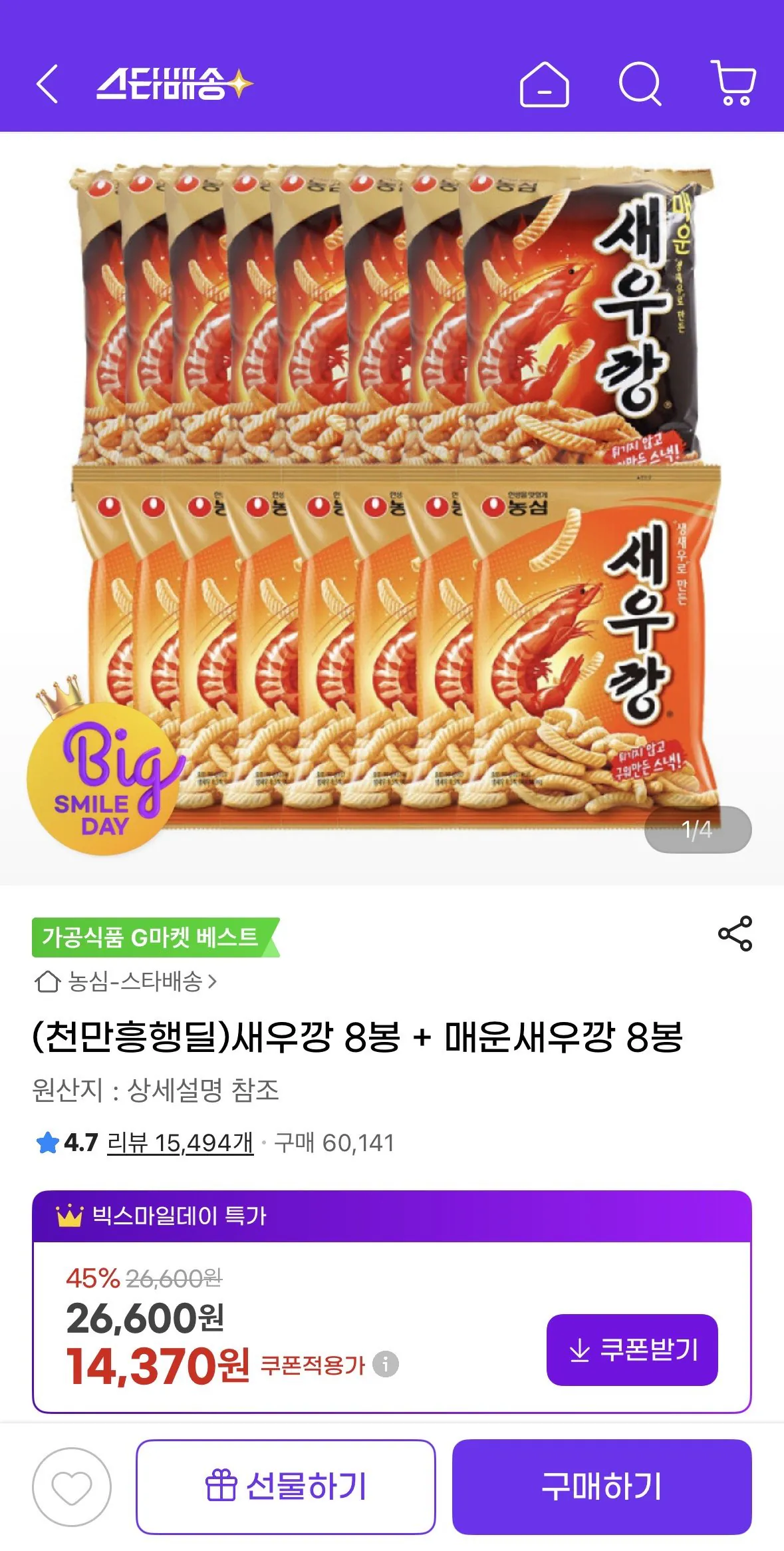 [G Market] 8 túi Bánh quy tôm + 8 túi Bánh quy tôm cay, tổng cộng 16 túi (14.370 KRW) (Miễn phí)