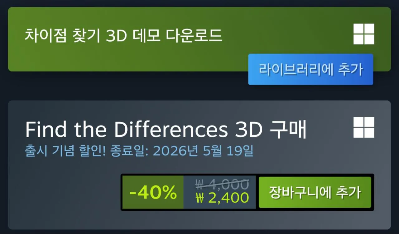1000020350.jpg [스팀] 3D 틀린그림찾기 (2,400원) (무료)