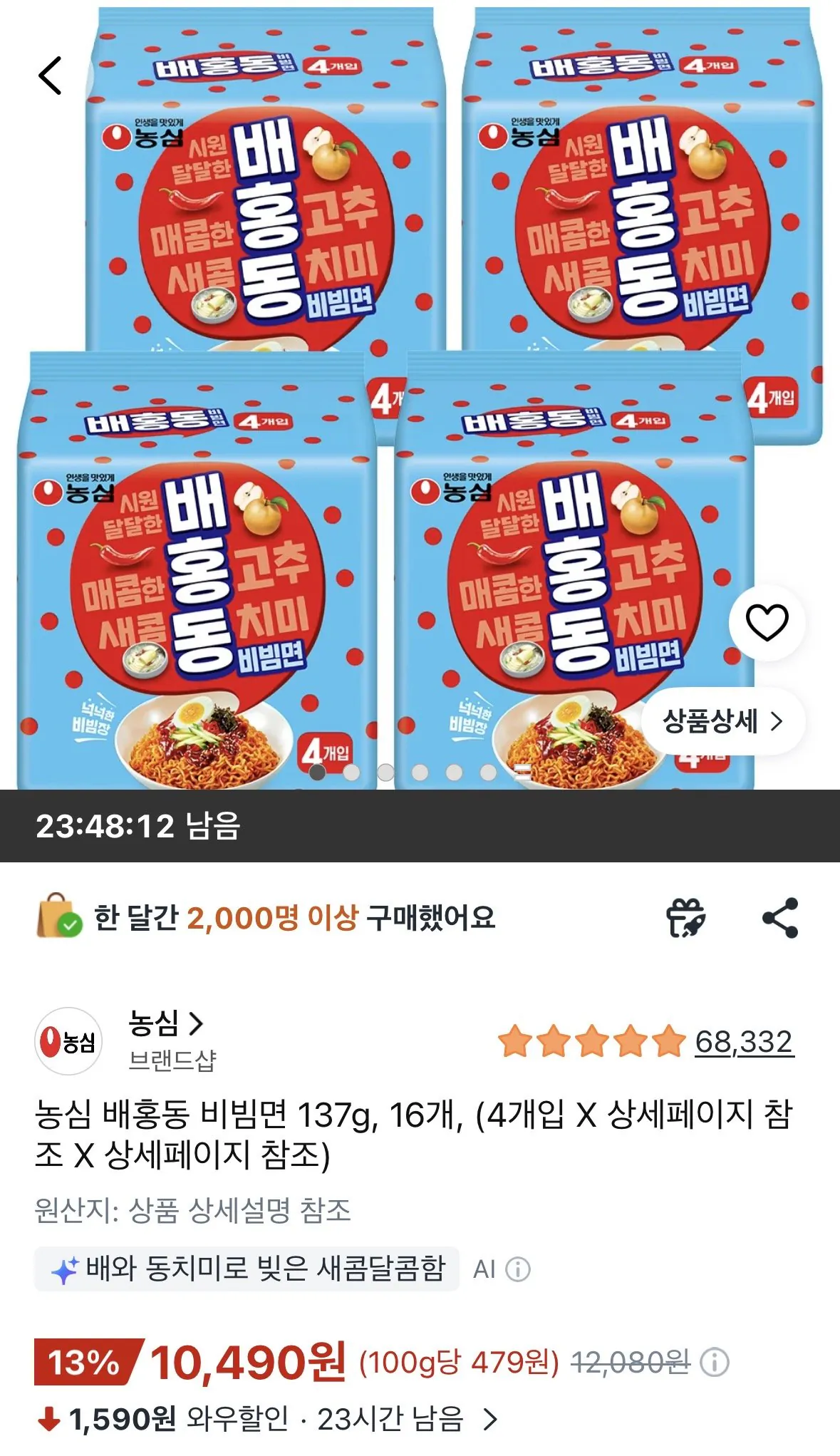 [쿠팡] 농심 배홍동 비빔면 137g, 16개,