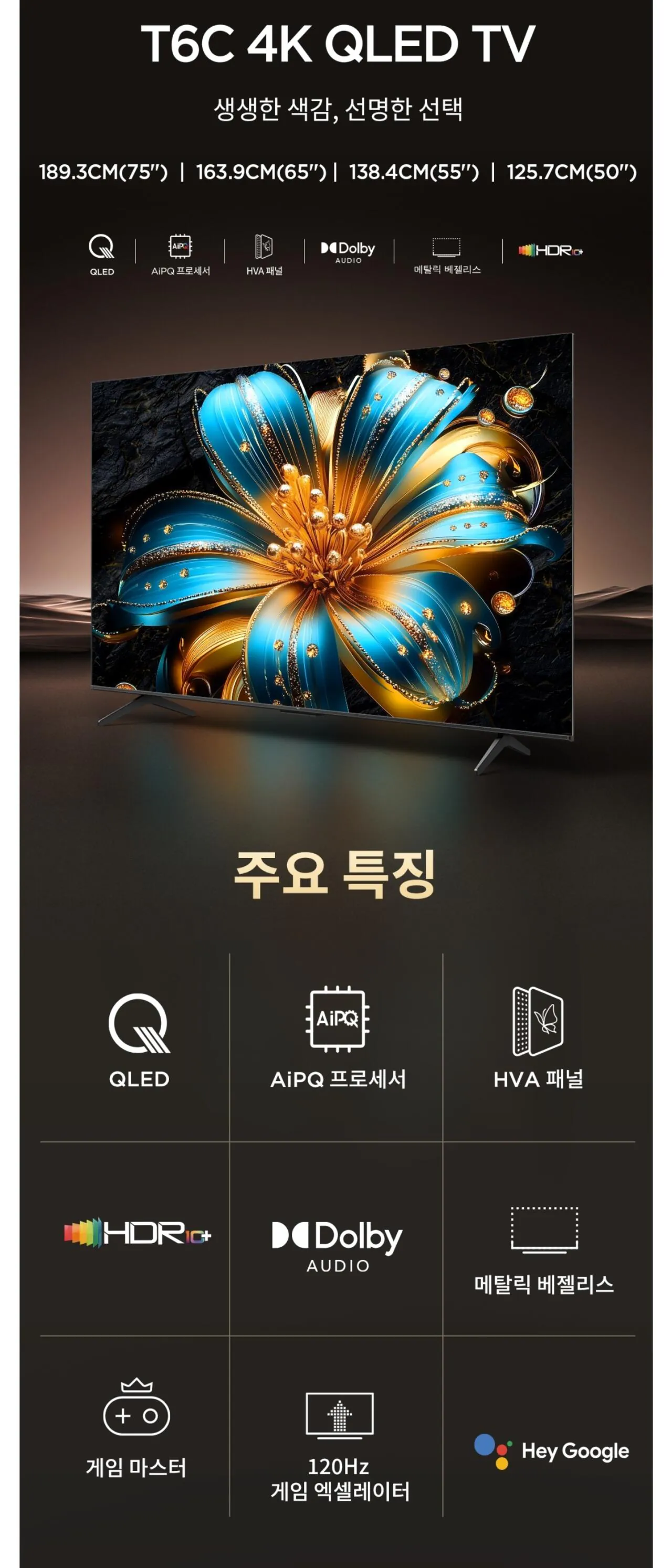 [쿠팡] TV LED TCL 4K UHD 164cm(65인치) 스마트 TV 65T6C (531,240원) (무료)