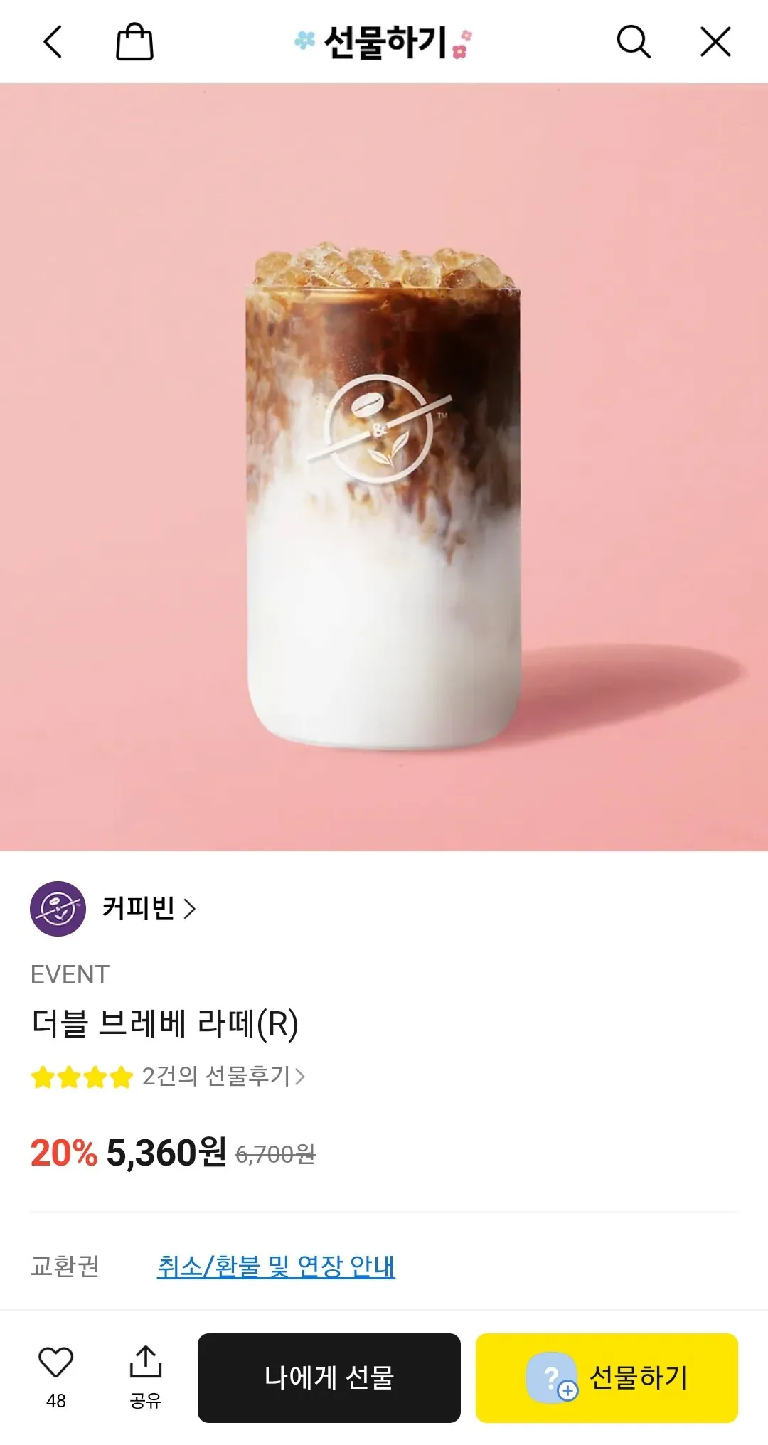 Screenshot_20260514-192919_KakaoTalk.jpg [Quà tặng KakaoTalk] Coffee Bean Double Breve Latte (R) (5.360 won) (Miễn phí)