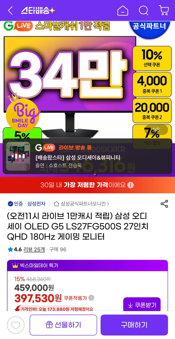 image.png [G Market] Màn hình chơi game Odyssey OLED G5 LS27FG500S 27 inch QHD 180Hz (397.530 KRW) (Không giảm giá)