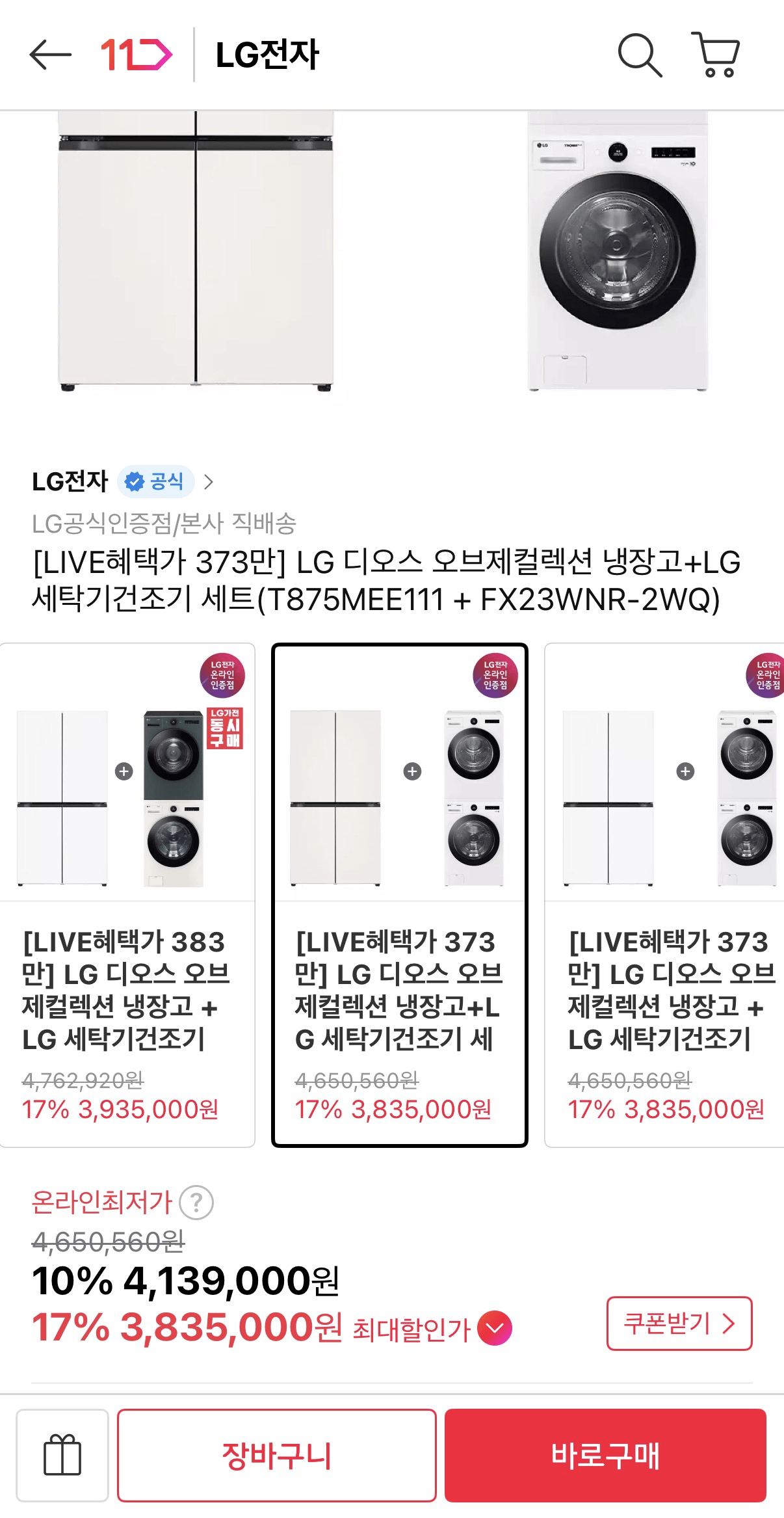 image.png [11번가] LG 디오스 오브제컬렉션 냉장고+LG 세탁기건조기 세트 (3,839,000원) (무배)