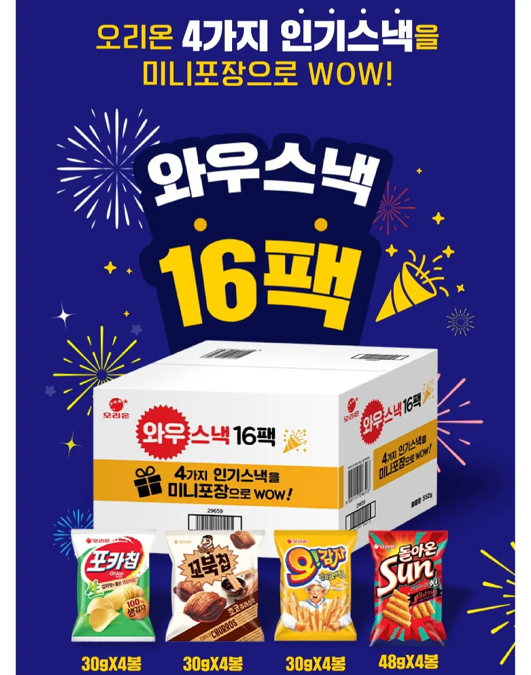 [Coupang] Bộ quà tặng đồ ăn nhẹ Orion Wow 16 gói (9.260 KRW) (Miễn phí)
