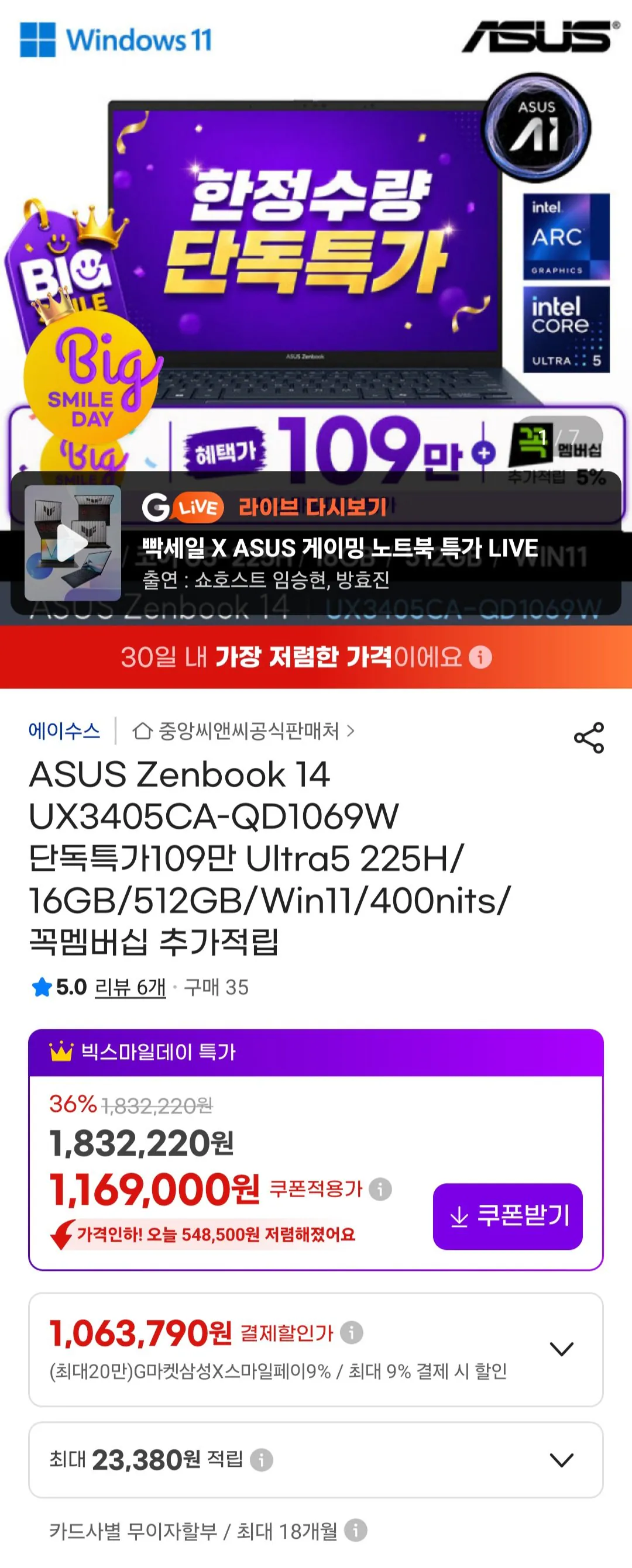 [GMarket] ASUS Zenbook1 14 UX3405CA-QD1069W 225H 16GB 512GB 400nits (KRW) 1.099.000) (Miễn phí)