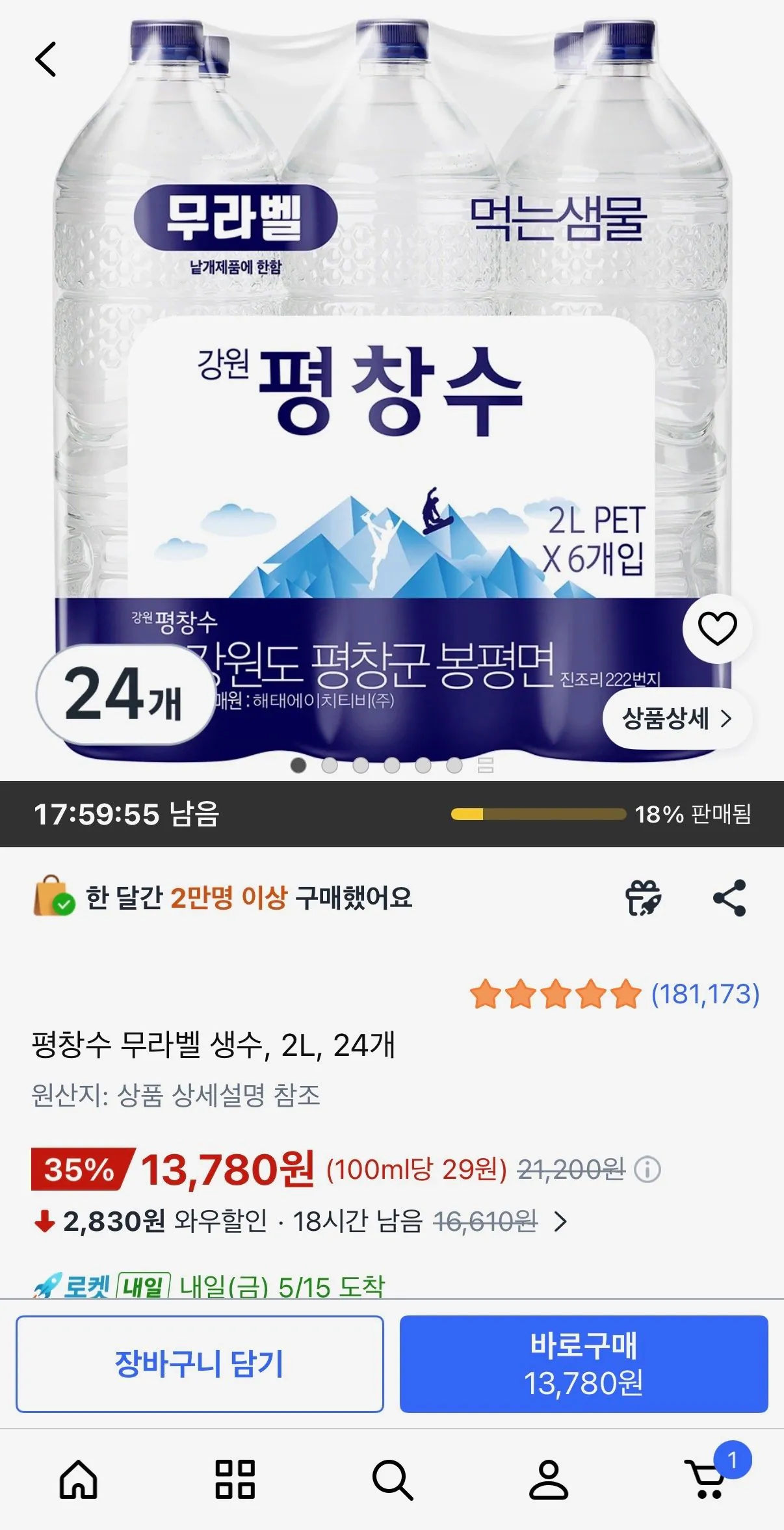 [쿠팡] 평창수 무라벨 생수, 2L, 24개