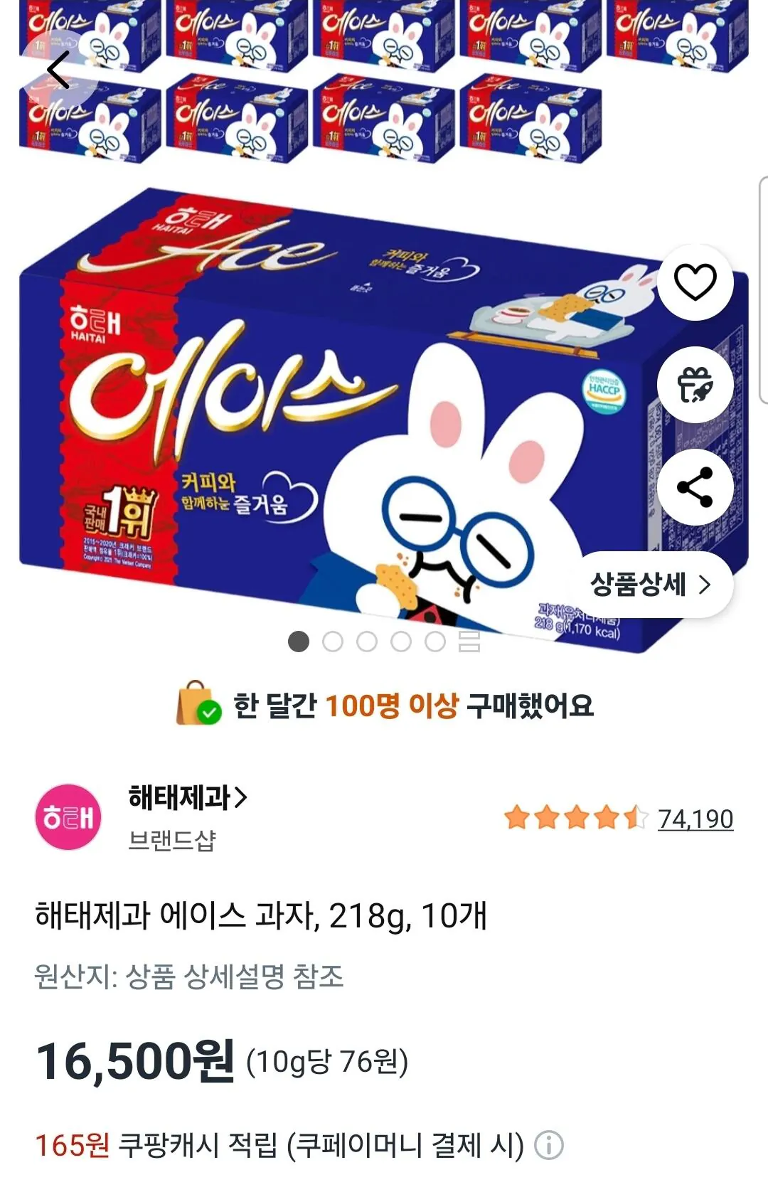 [쿠팡] 해태제과 에이스 218g 10개