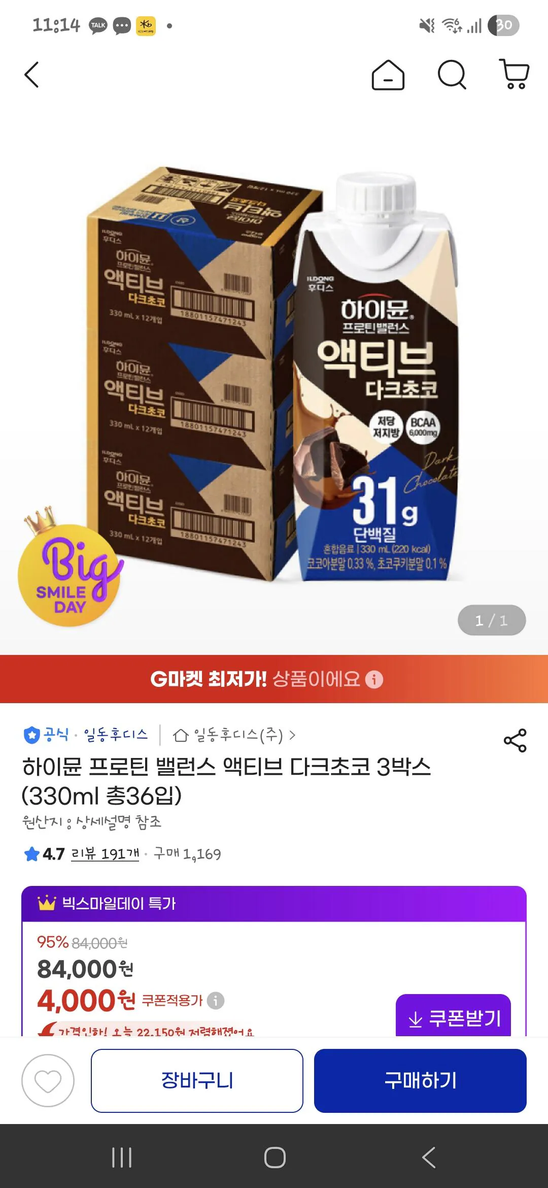 [G마켓] 하이뮨 프로틴 밸런스 액티브 다크초코 3박스 (330ml 총36입)