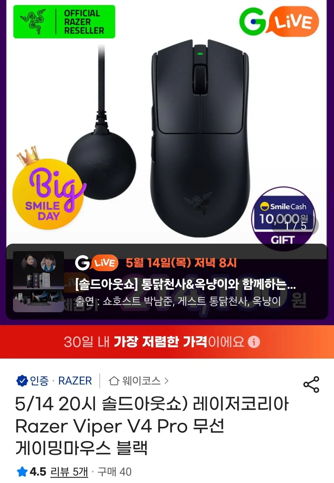 [G Market] Razer Viper V4 PRO (242.420 KRW) (Miễn phí)