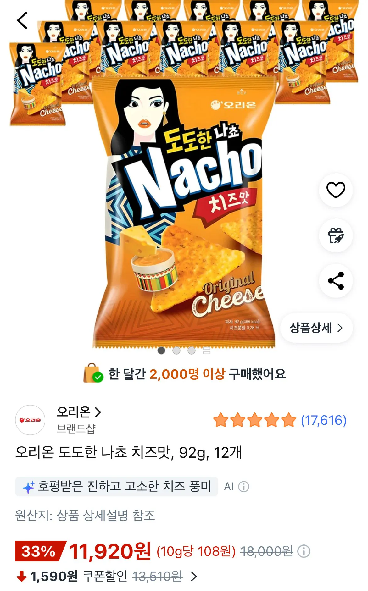 [Coupang] Orion Dohan Nachos 12 vị phô mai 92g (11.920 won) (miễn phí)