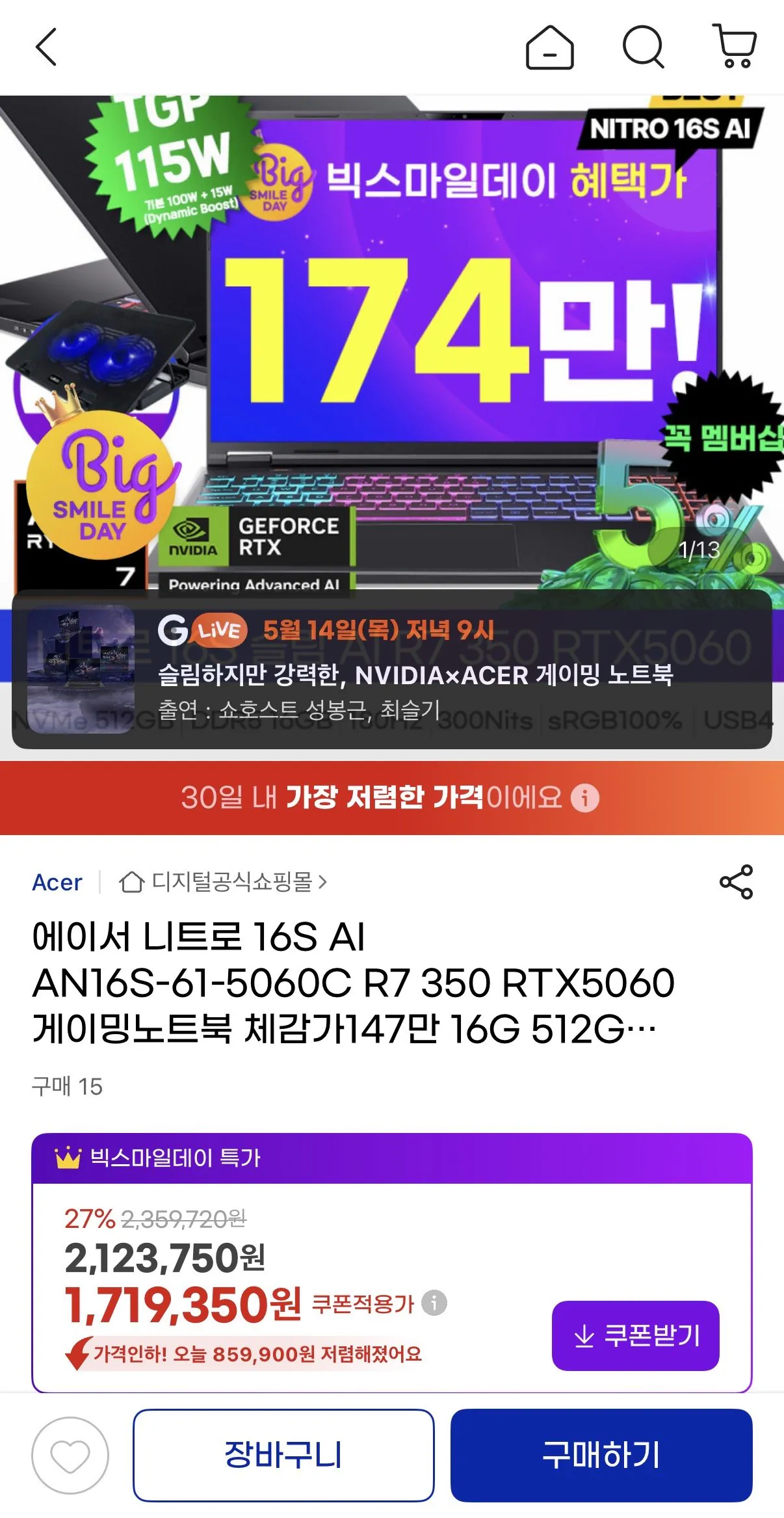 IMG_9095.jpeg [G Market] Acer Nitro 16S AI Máy tính xách tay chơi game AN16S-61-5060C R7 350 RTX5060 (1.599.000 KRW) (Giao hàng miễn phí)