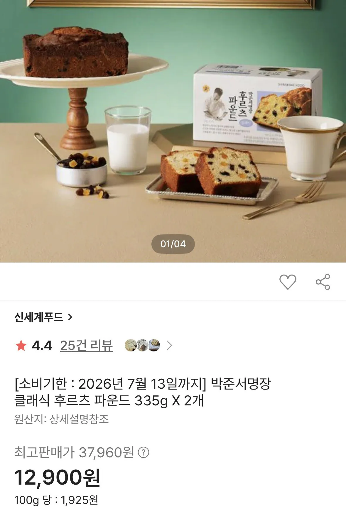 [SSG] 신세계푸드 클래식 후르츠 파운드 335g X 2개